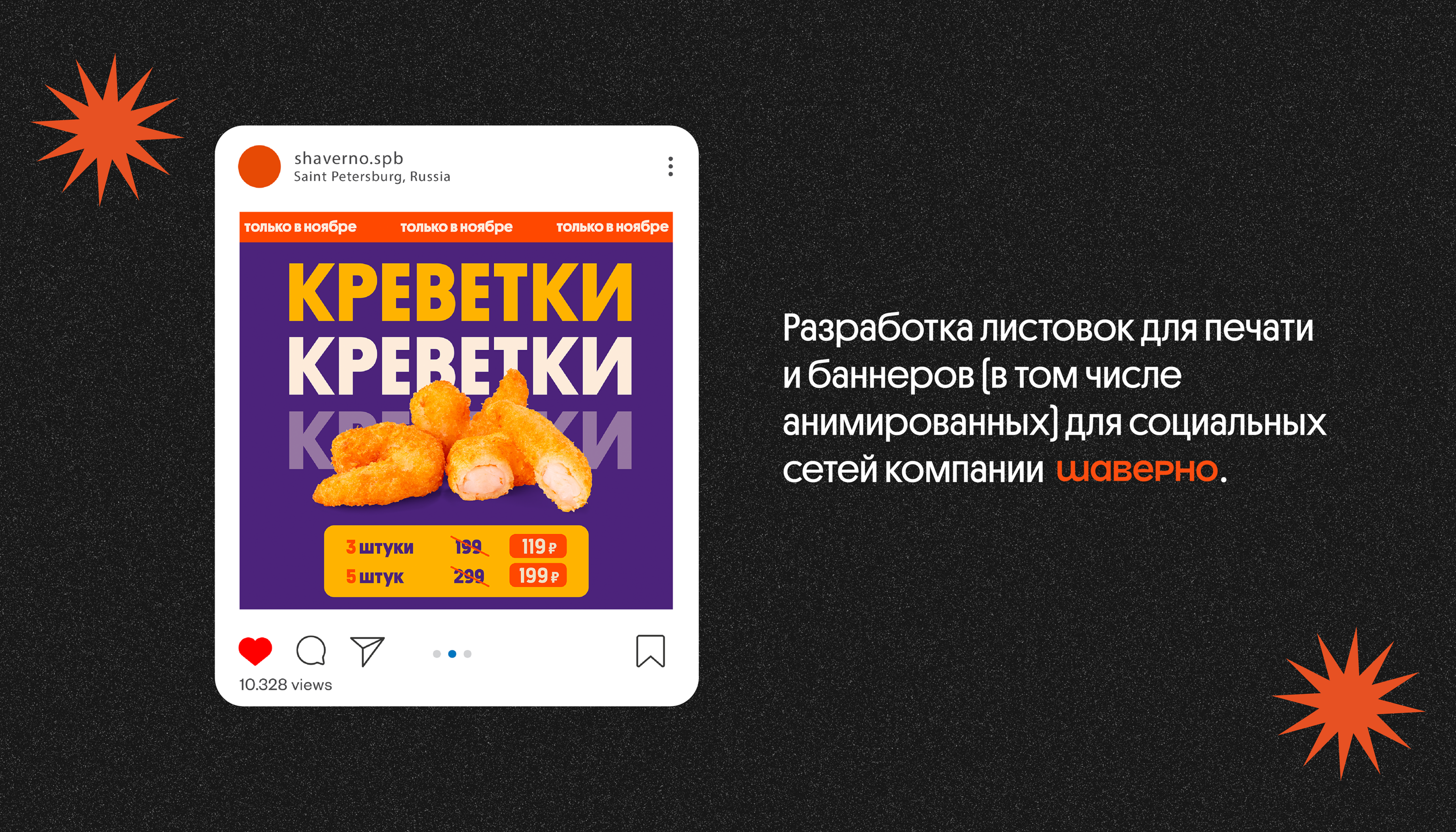 Баннеры и флаеры для "Шаверно" / Social media banners — Изображение №1 — Анимация, Маркетинг на Dprofile