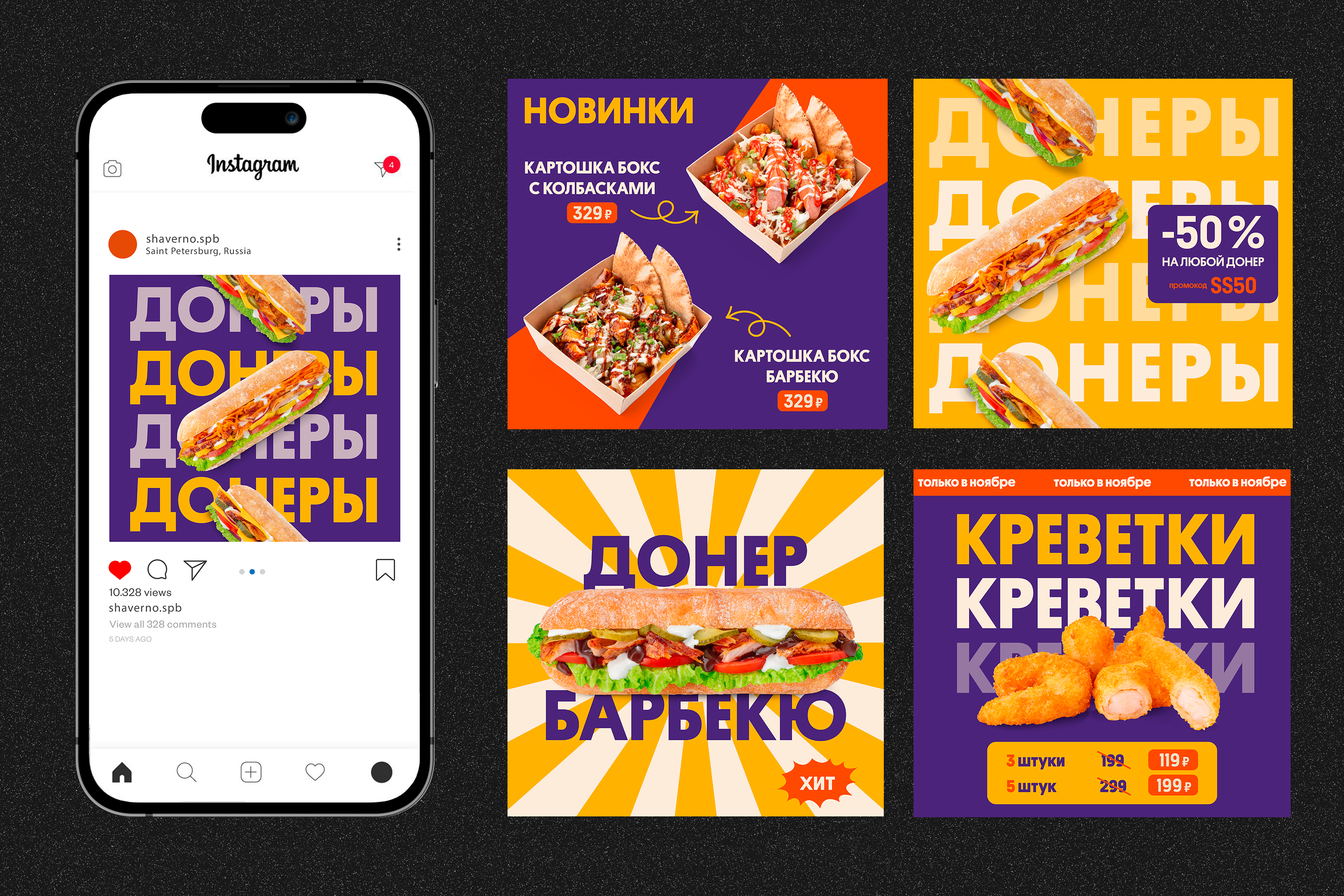 Баннеры и флаеры для "Шаверно" / Social media banners — Изображение №3 — Анимация, Маркетинг на Dprofile