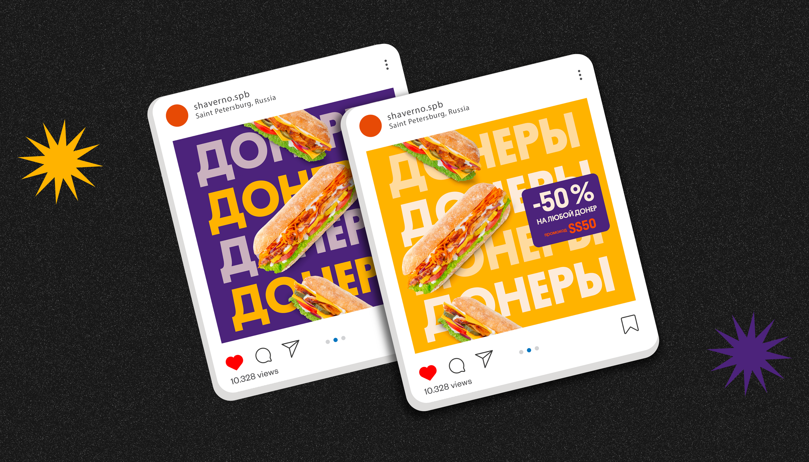Баннеры и флаеры для "Шаверно" / Social media banners — Изображение №2 — Анимация, Маркетинг на Dprofile