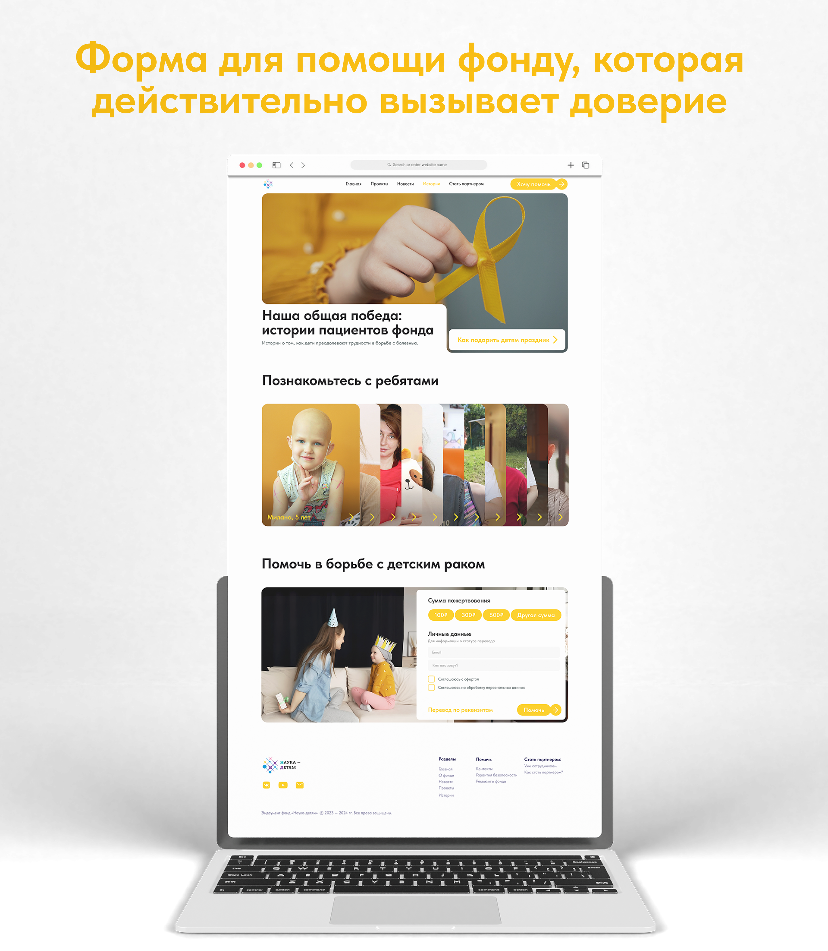 Дизайн сайта для благотворительного фонда "Наука–детям" — Изображение №8 — Интерфейсы на Dprofile