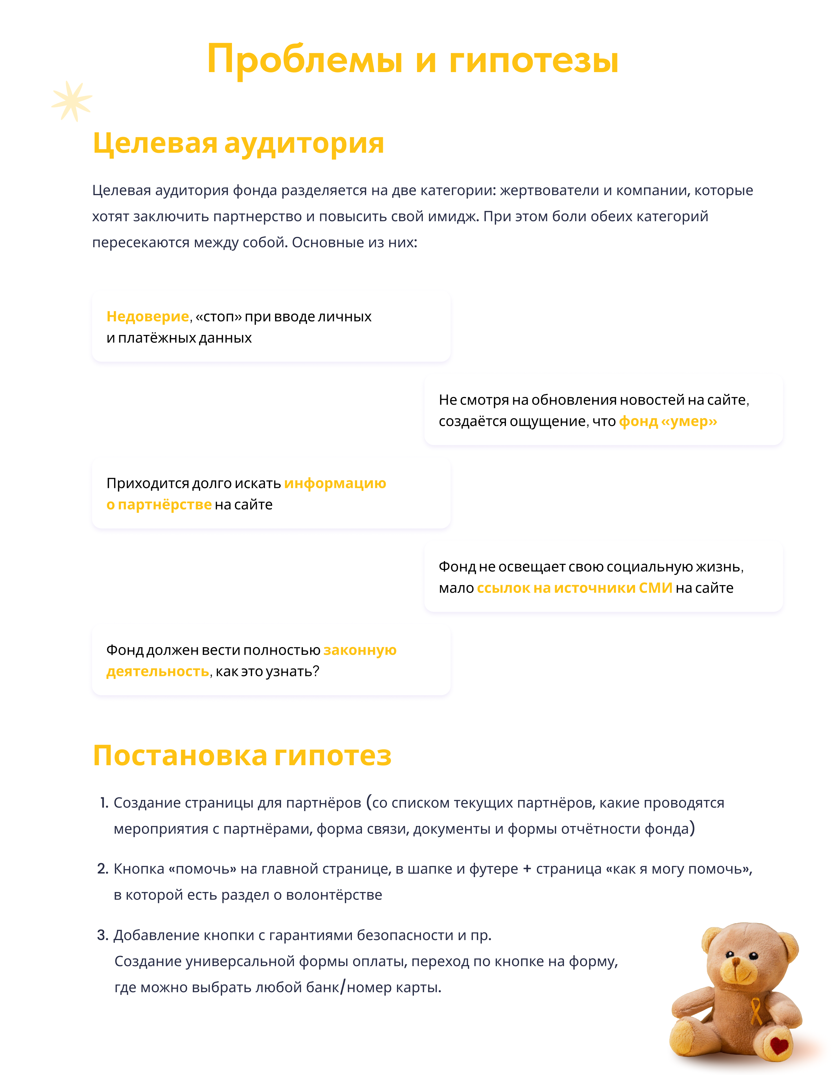 Дизайн сайта для благотворительного фонда "Наука–детям" — Изображение №6 — Интерфейсы на Dprofile