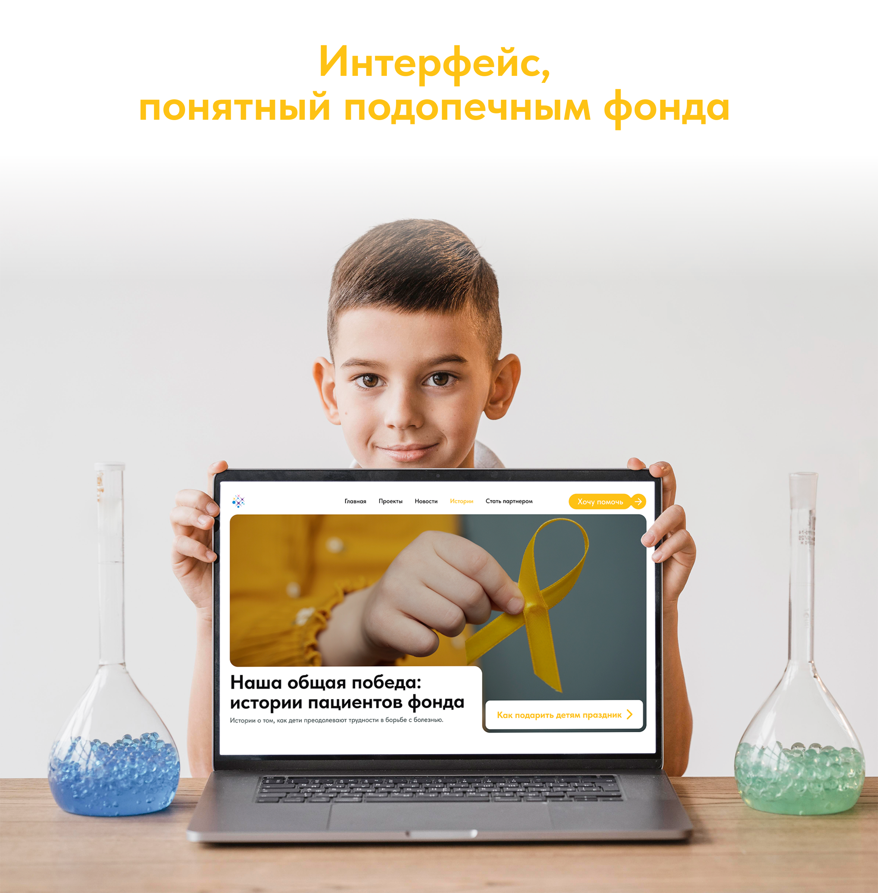Дизайн сайта для благотворительного фонда "Наука–детям" — Изображение №10 — Интерфейсы на Dprofile