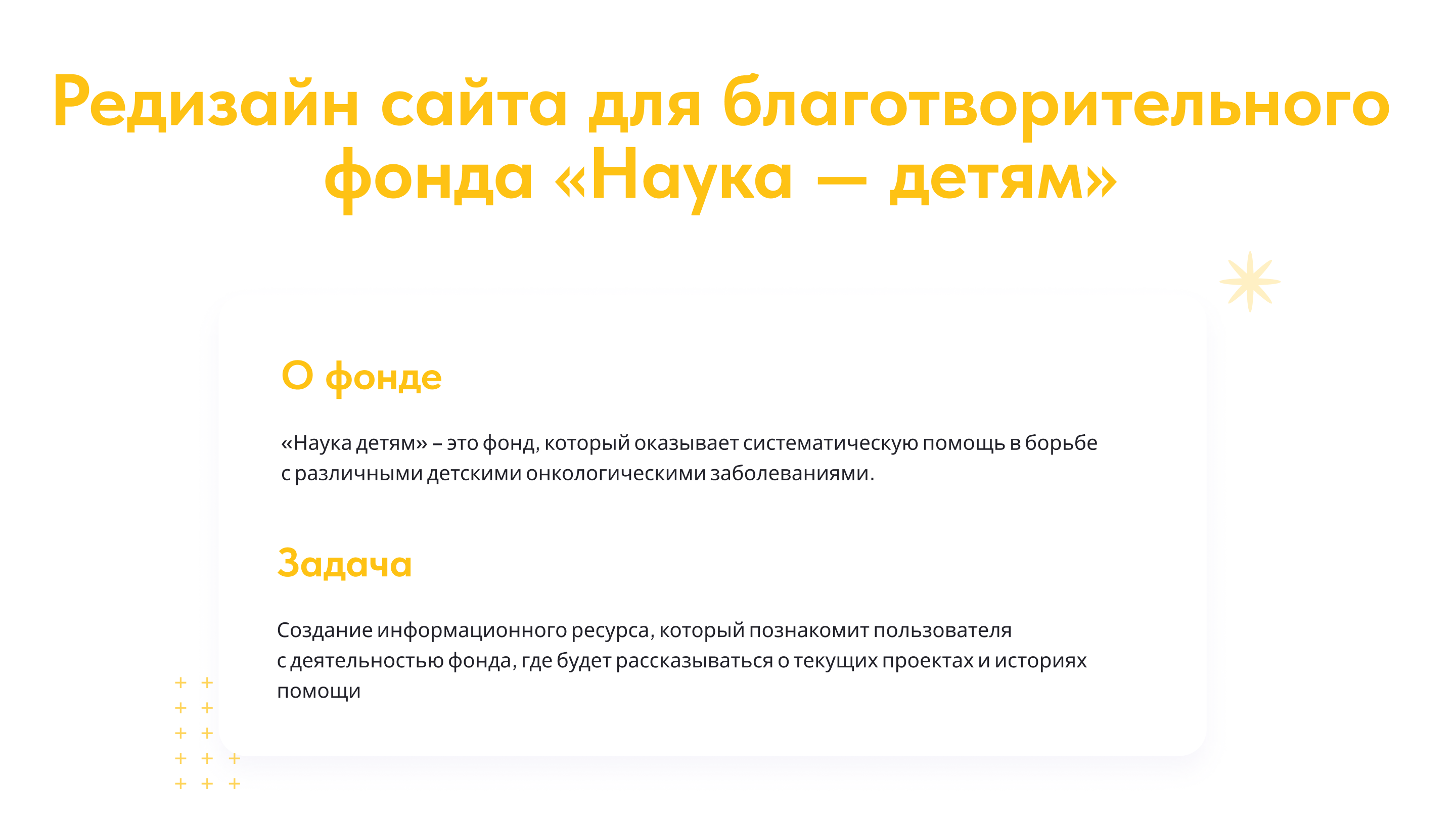 Дизайн сайта для благотворительного фонда "Наука–детям" — Изображение №2 — Интерфейсы на Dprofile
