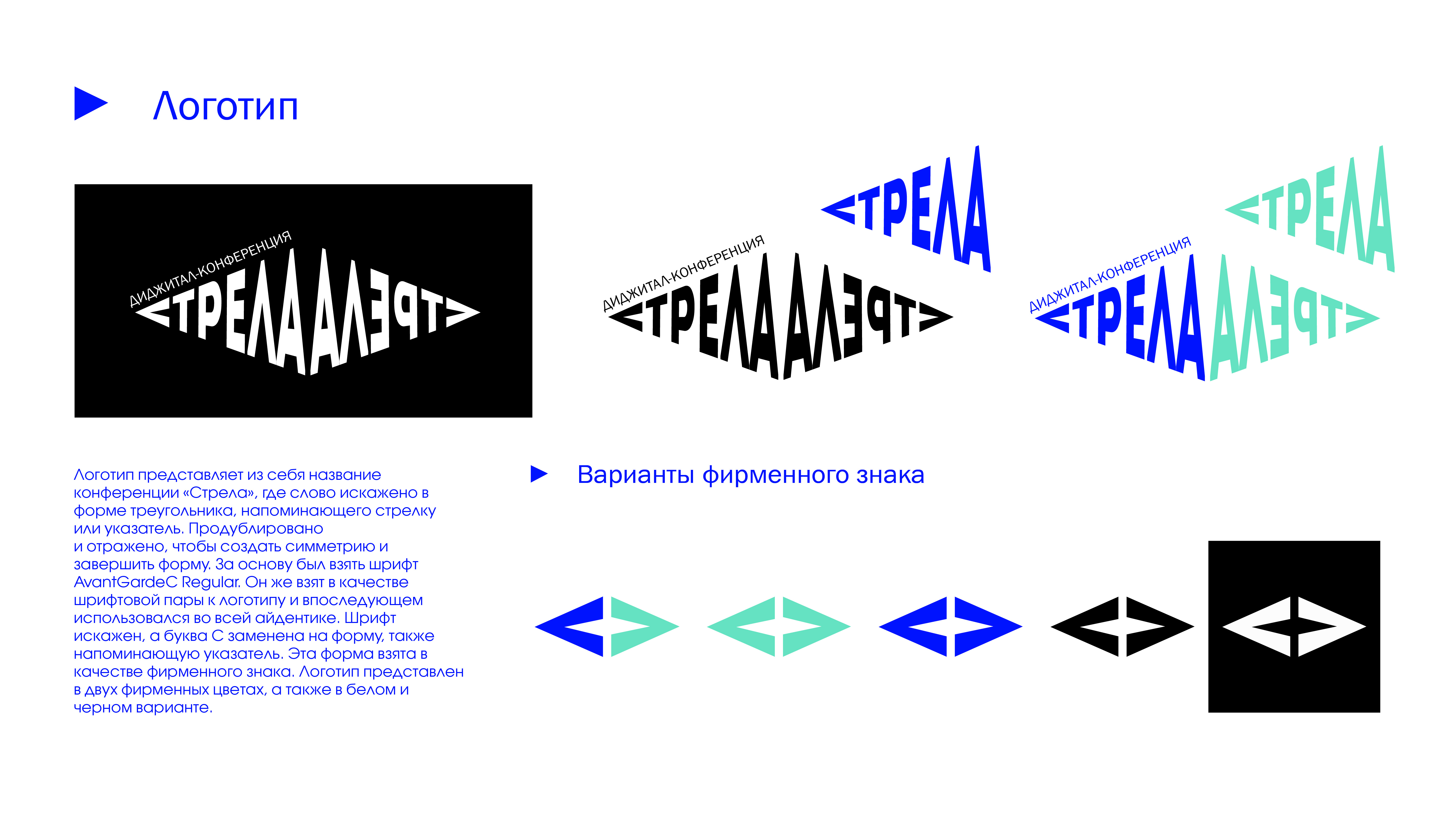 Разработка айдентики для digital-конференции — Изображение №4 — Брендинг на Dprofile