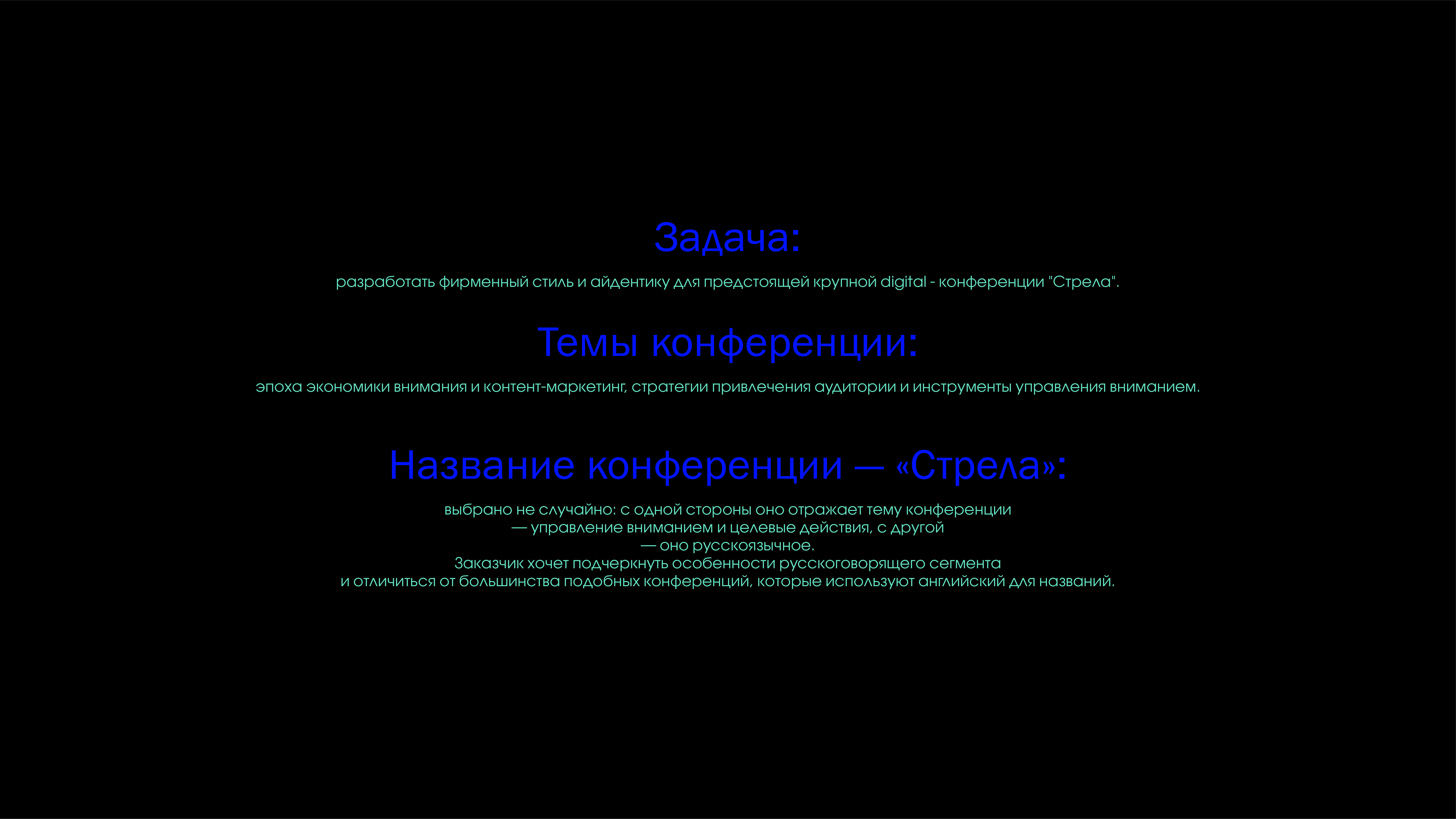 Разработка айдентики для digital-конференции — Изображение №2 — Брендинг на Dprofile