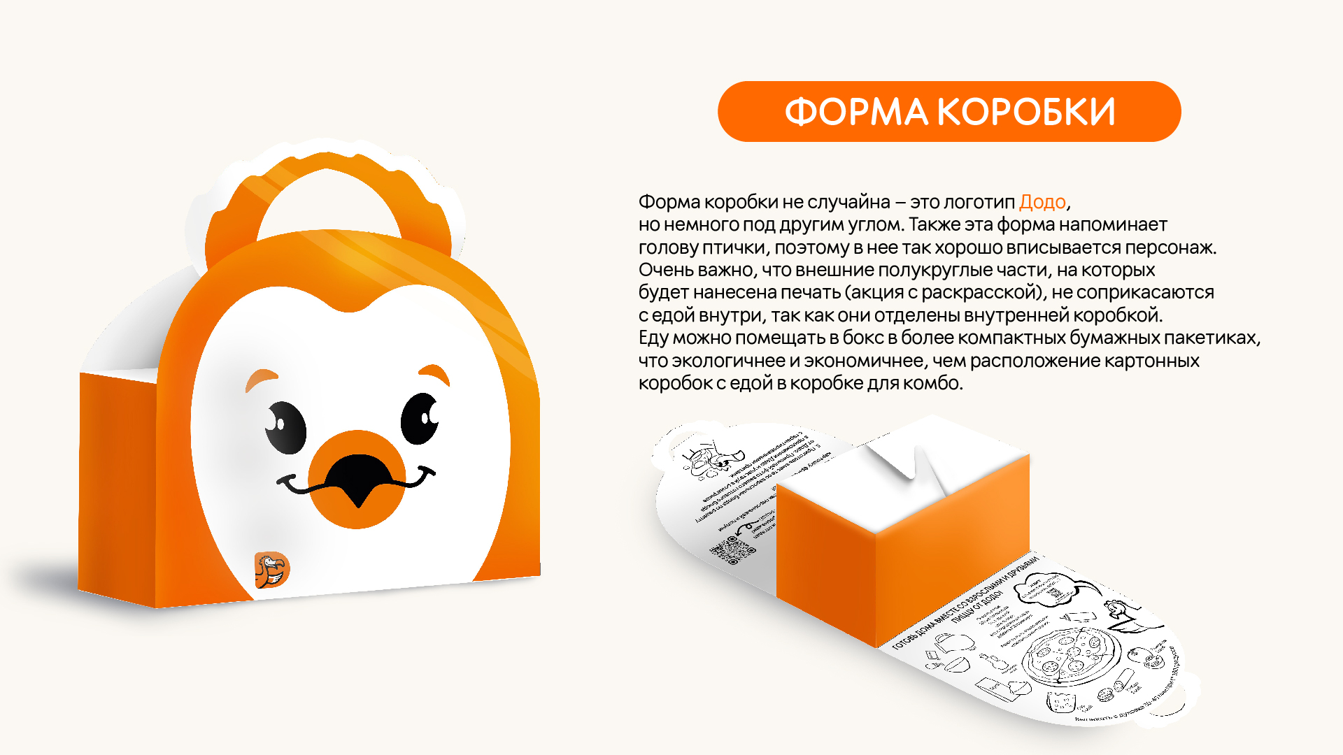 Разработка дизайна Додобокса и концепции вокруг него — Изображение №4 — Брендинг, Графика на Dprofile