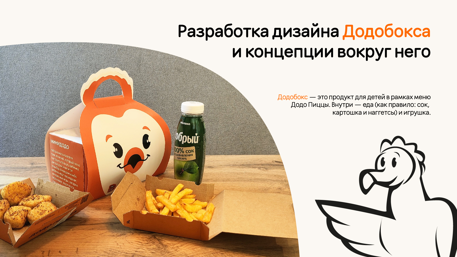 Разработка дизайна Додобокса и концепции вокруг него — Изображение №1 — Брендинг, Графика на Dprofile