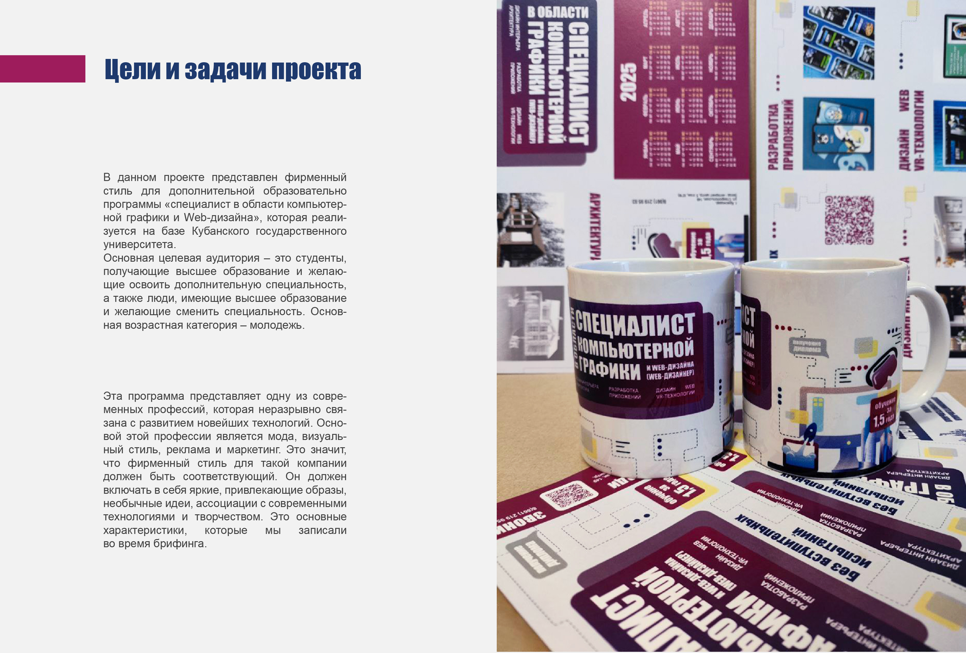Фирменный стиль образовательной программы — Изображение №3 — Брендинг на Dprofile