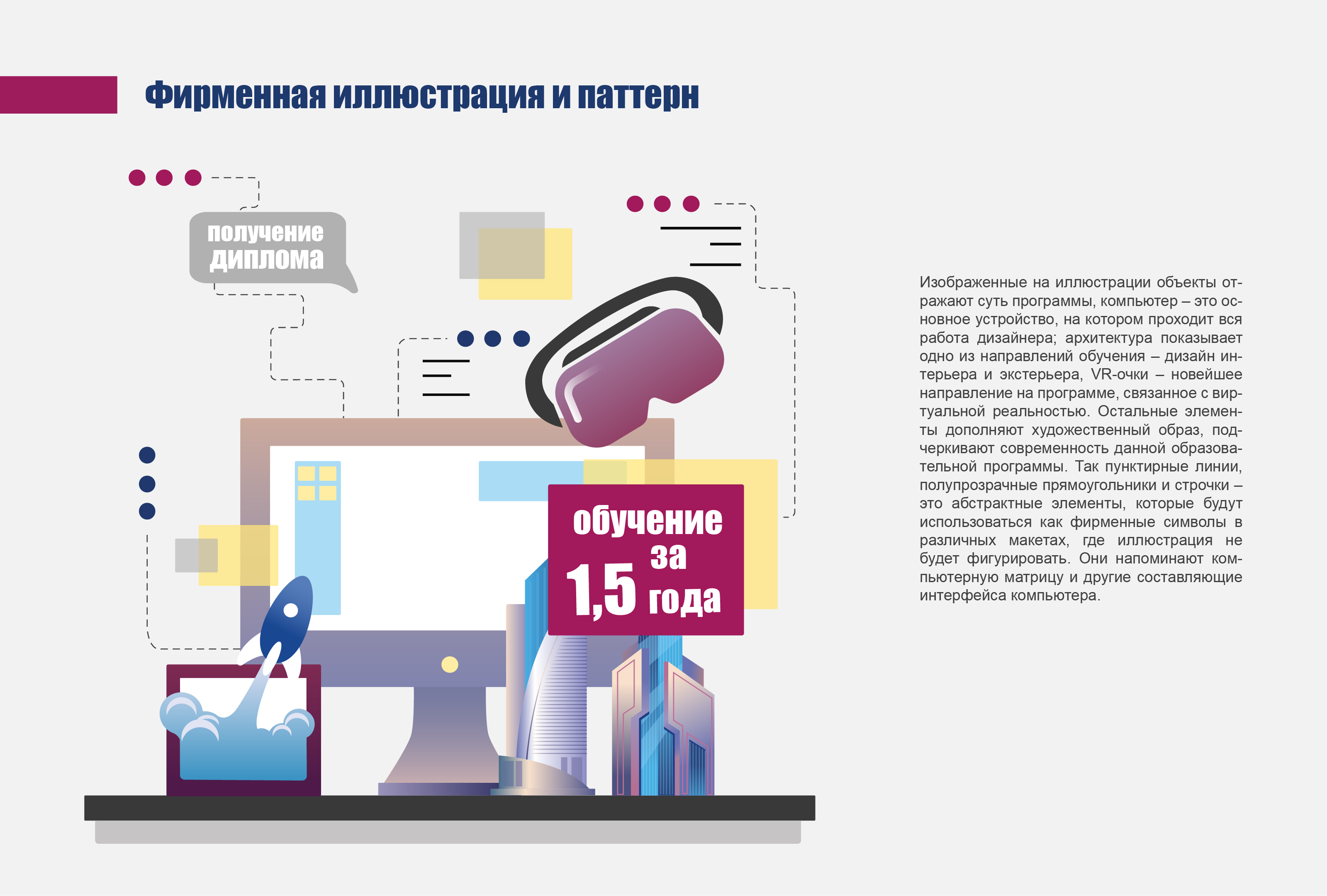 Фирменный стиль образовательной программы — Изображение №5 — Брендинг на Dprofile