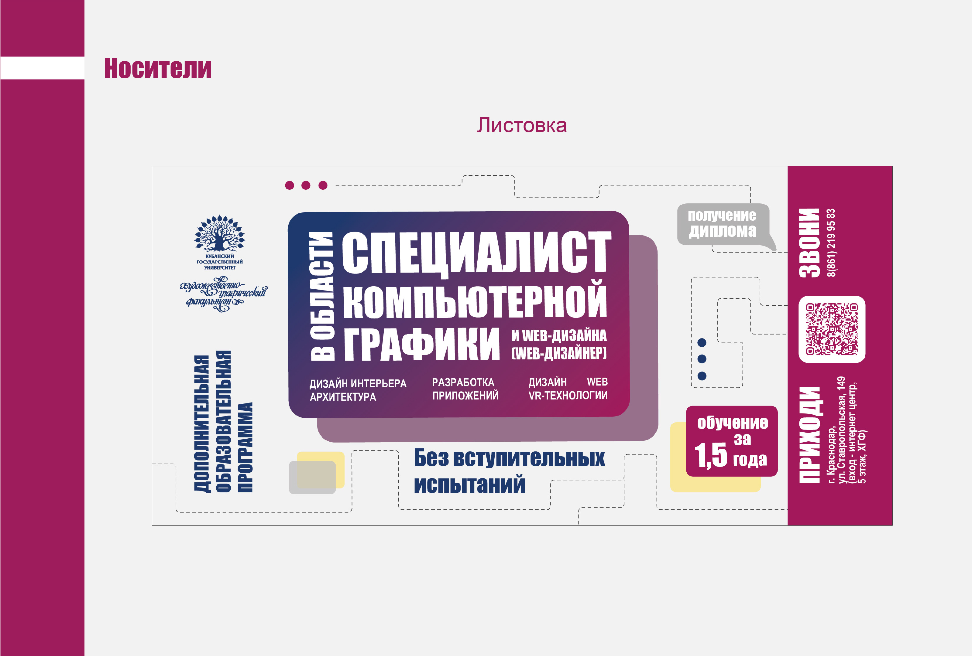 Фирменный стиль образовательной программы — Изображение №8 — Брендинг на Dprofile