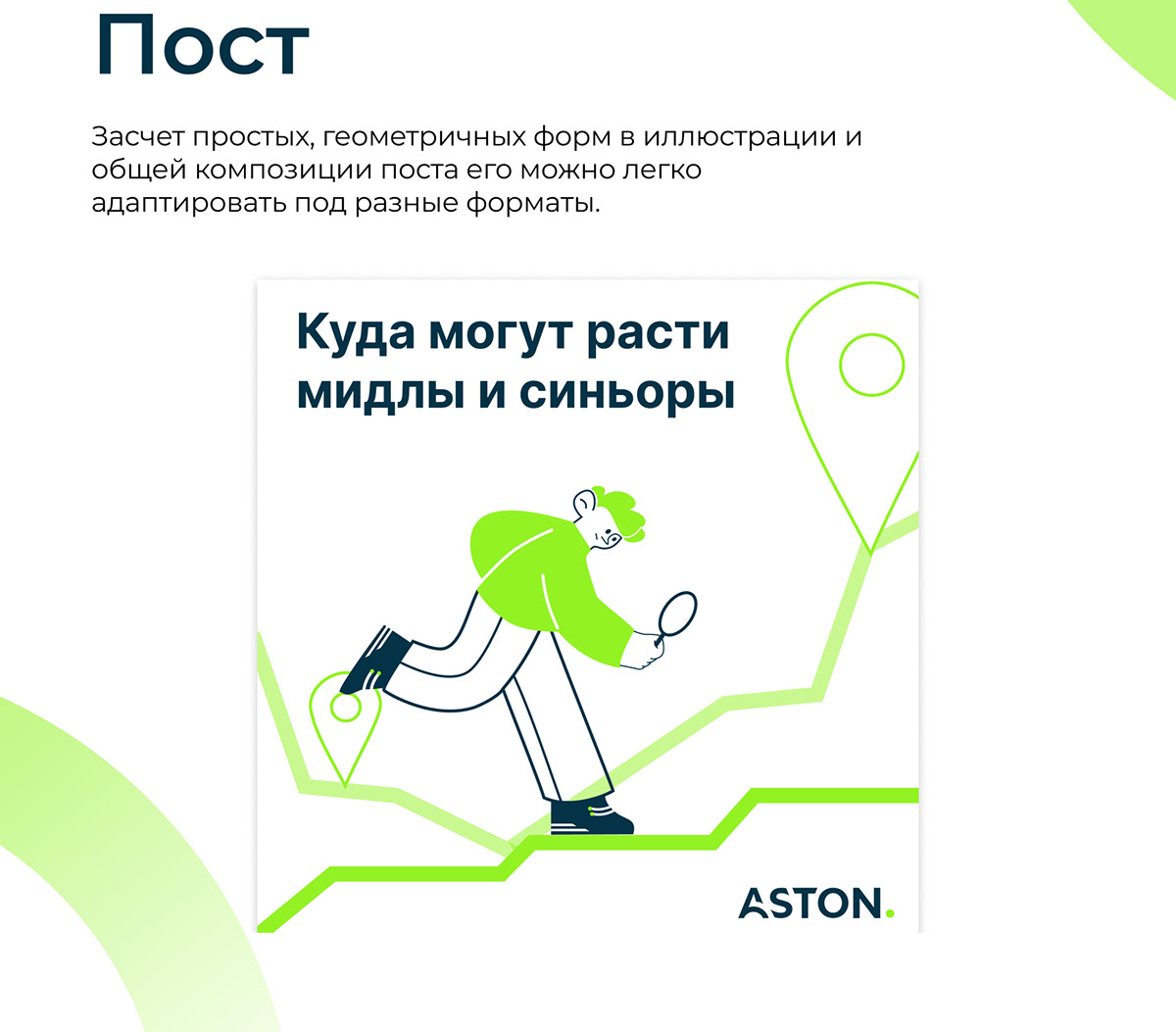 Тестовое задание Aston — Изображение №3 — Маркетинг на Dprofile