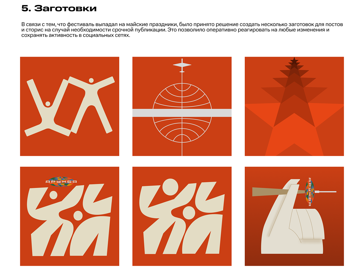SMM Design for Festival — Изображение №8 — Маркетинг на Dprofile