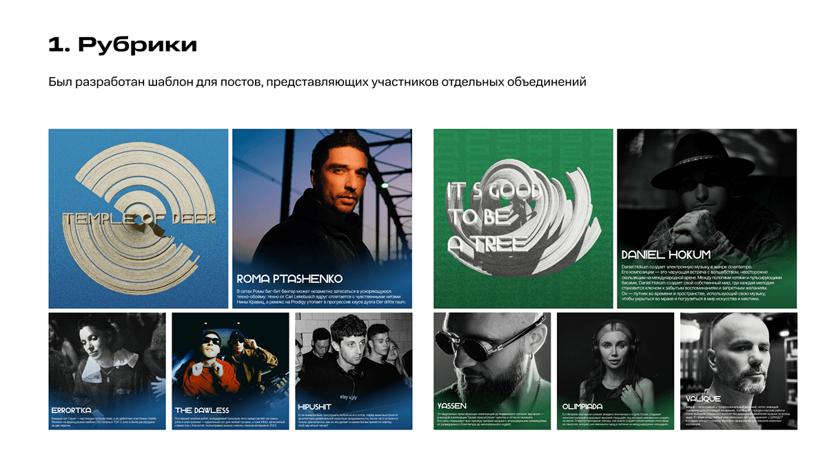 SMM Design for Festival — Изображение №3 — Маркетинг на Dprofile