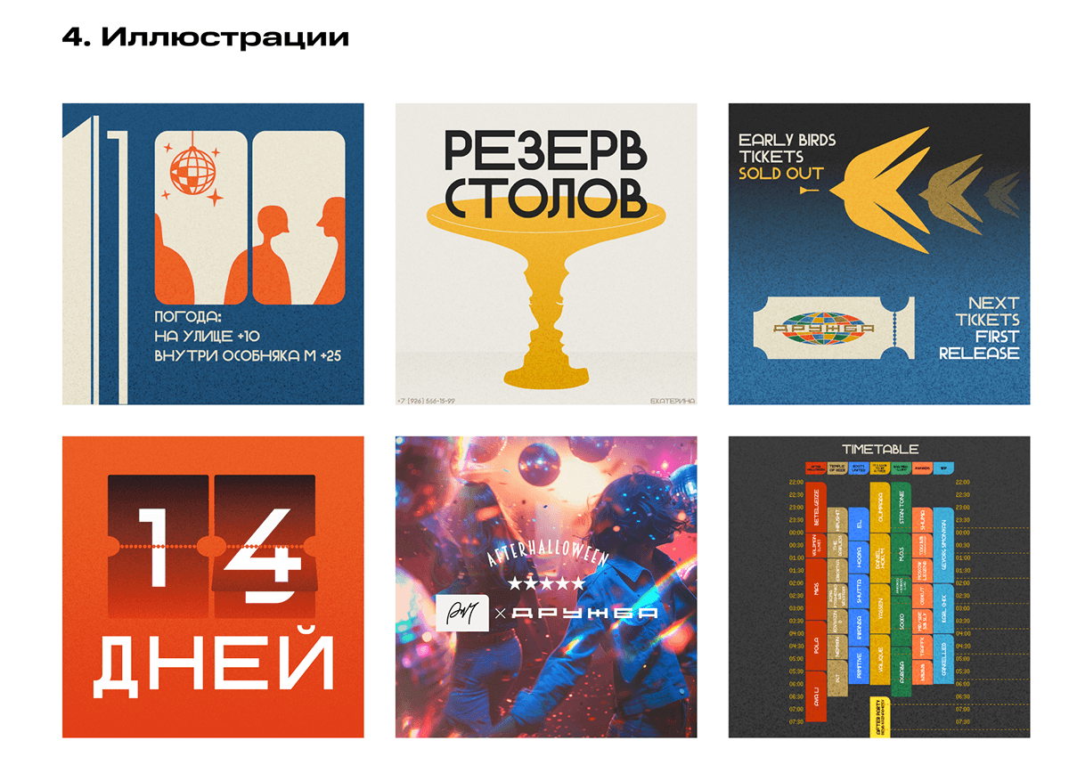 SMM Design for Festival — Изображение №7 — Маркетинг на Dprofile
