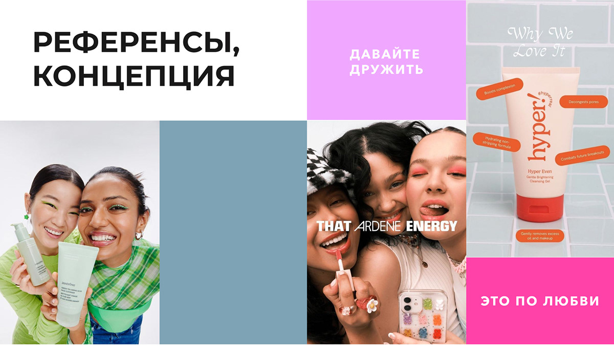 Визуальная концепция для «Магнит Косметик» — Изображение №6 — Маркетинг на Dprofile