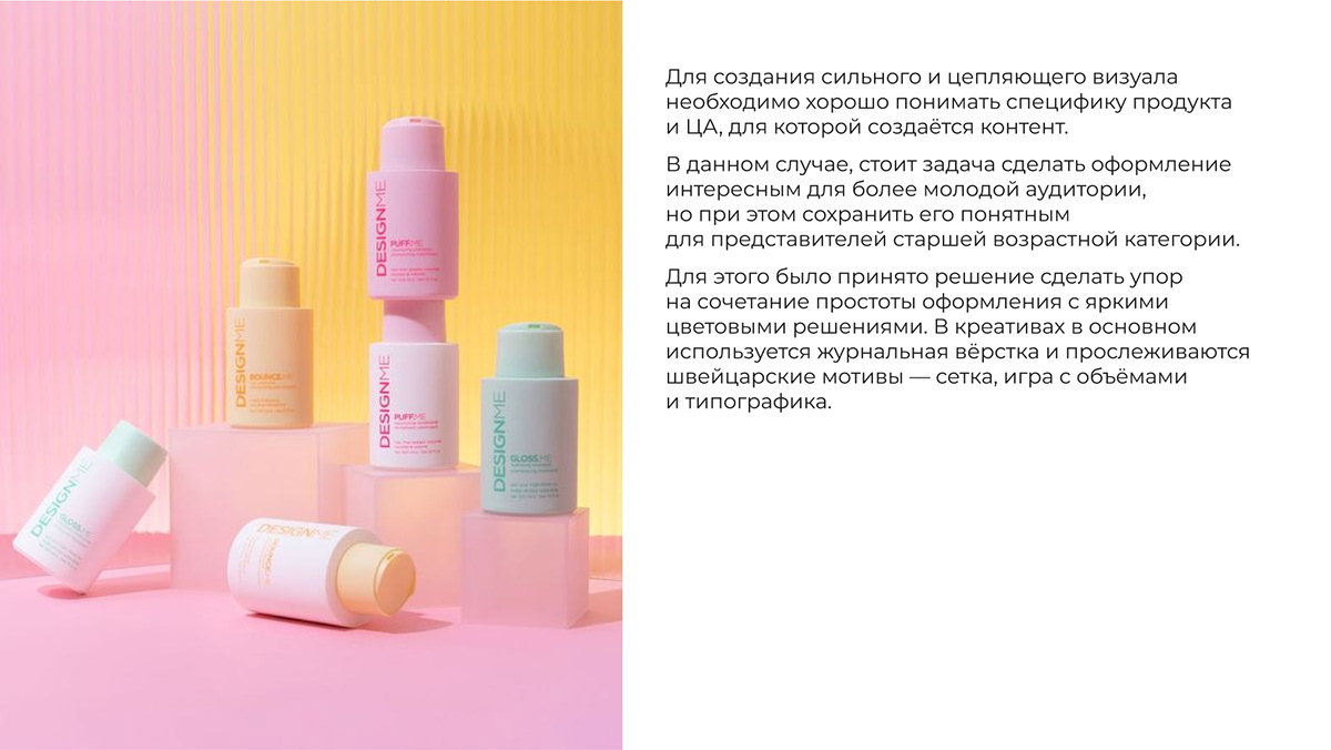 Визуальная концепция для «Магнит Косметик» — Изображение №7 — Маркетинг на Dprofile