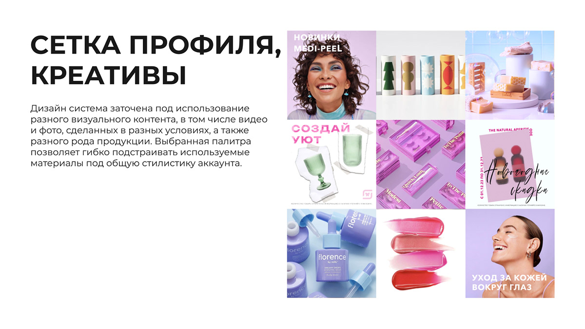 Визуальная концепция для «Магнит Косметик» — Изображение №8 — Маркетинг на Dprofile