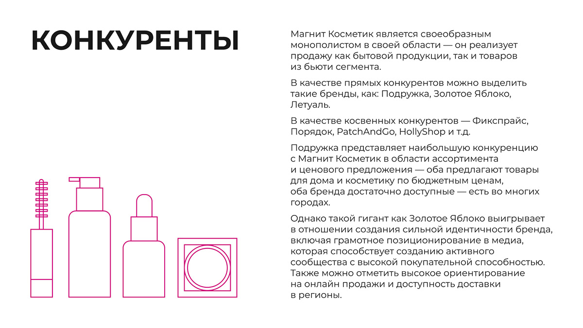 Визуальная концепция для «Магнит Косметик» — Изображение №3 — Маркетинг на Dprofile