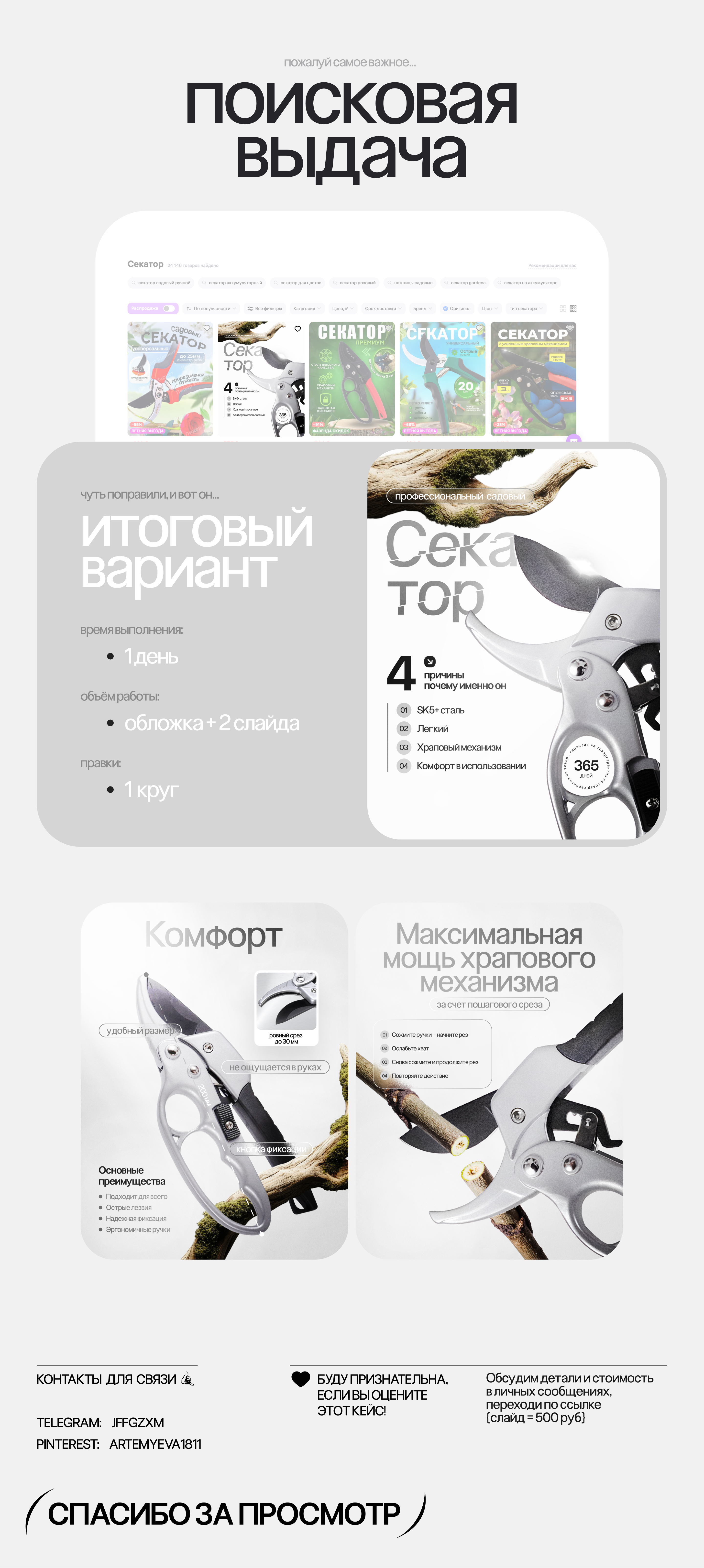Дизайн инфографики для маркетплейса. Ниша: сад и дача — Изображение №2 — Графика, Маркетинг на Dprofile