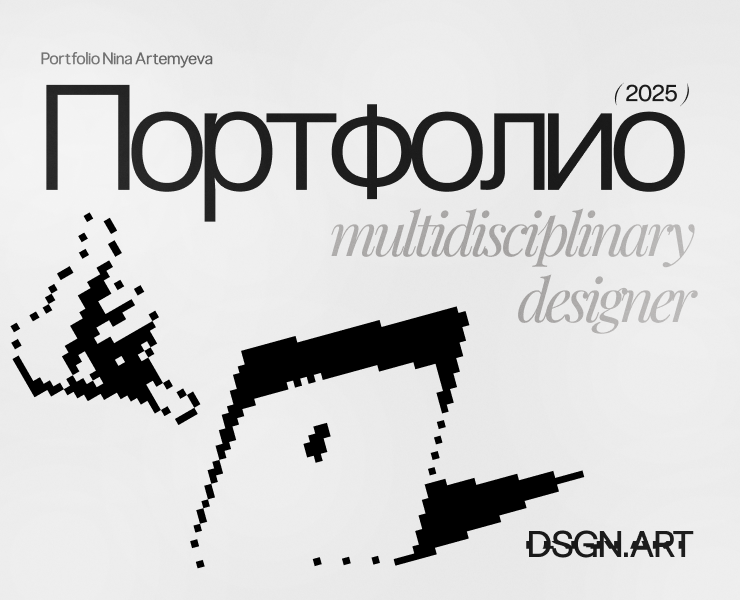 Портфолио графического дизайнера. Нина Артемьева на Dprofile