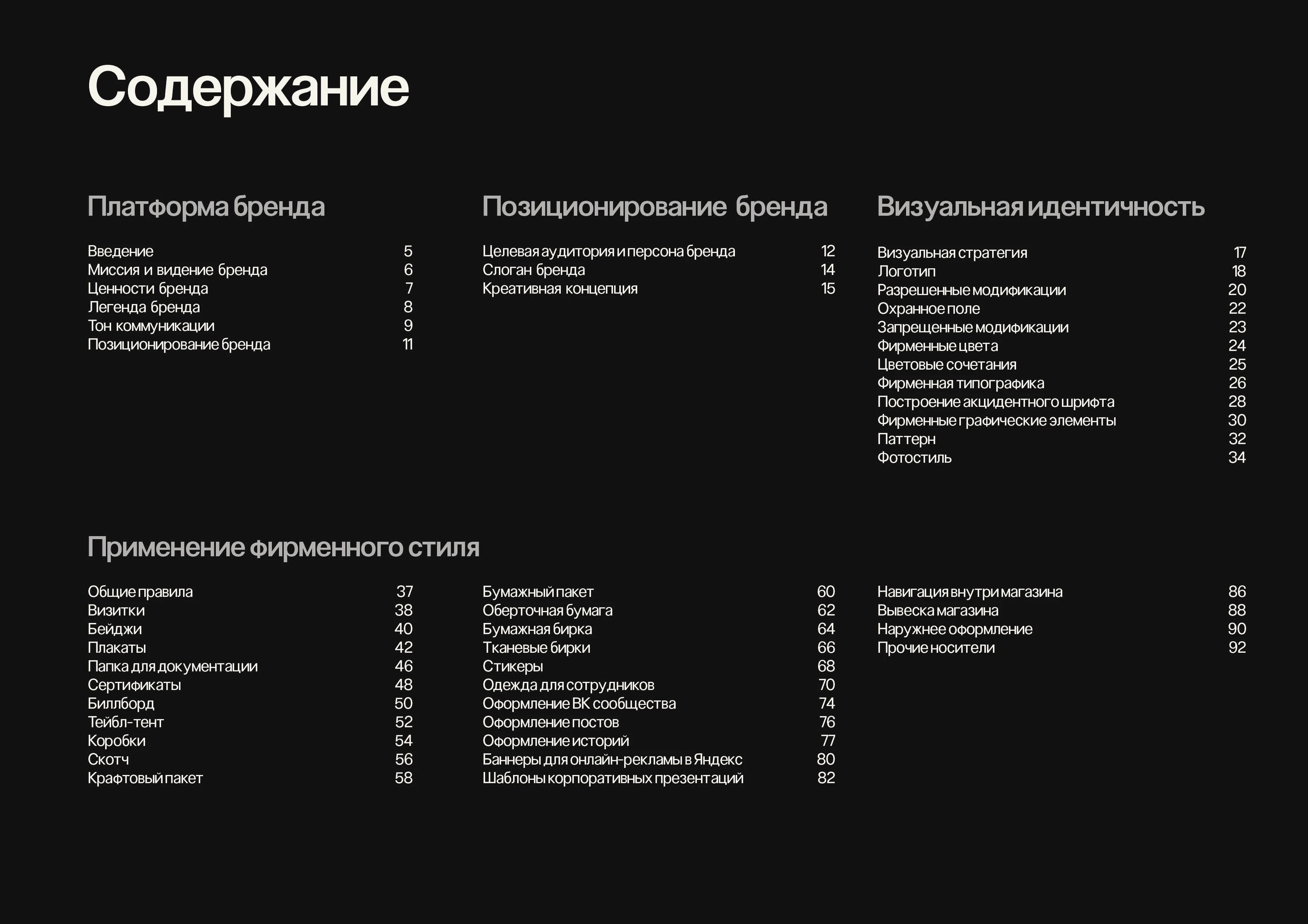 Brandbook / брендбук / Guideline — Изображение №4 — Брендинг, Графика на Dprofile