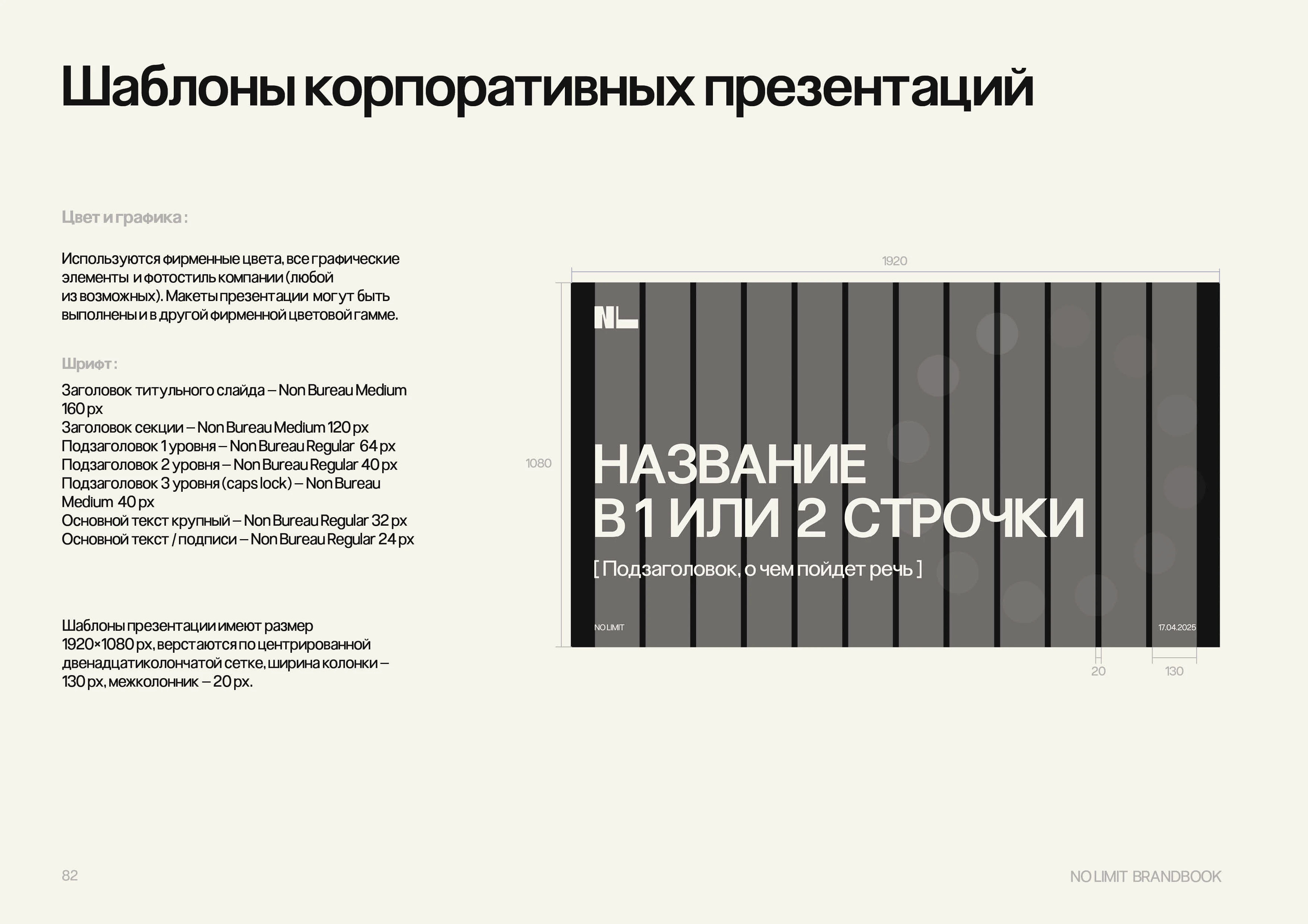 Brandbook / брендбук / Guideline — Изображение №73 — Брендинг, Графика на Dprofile