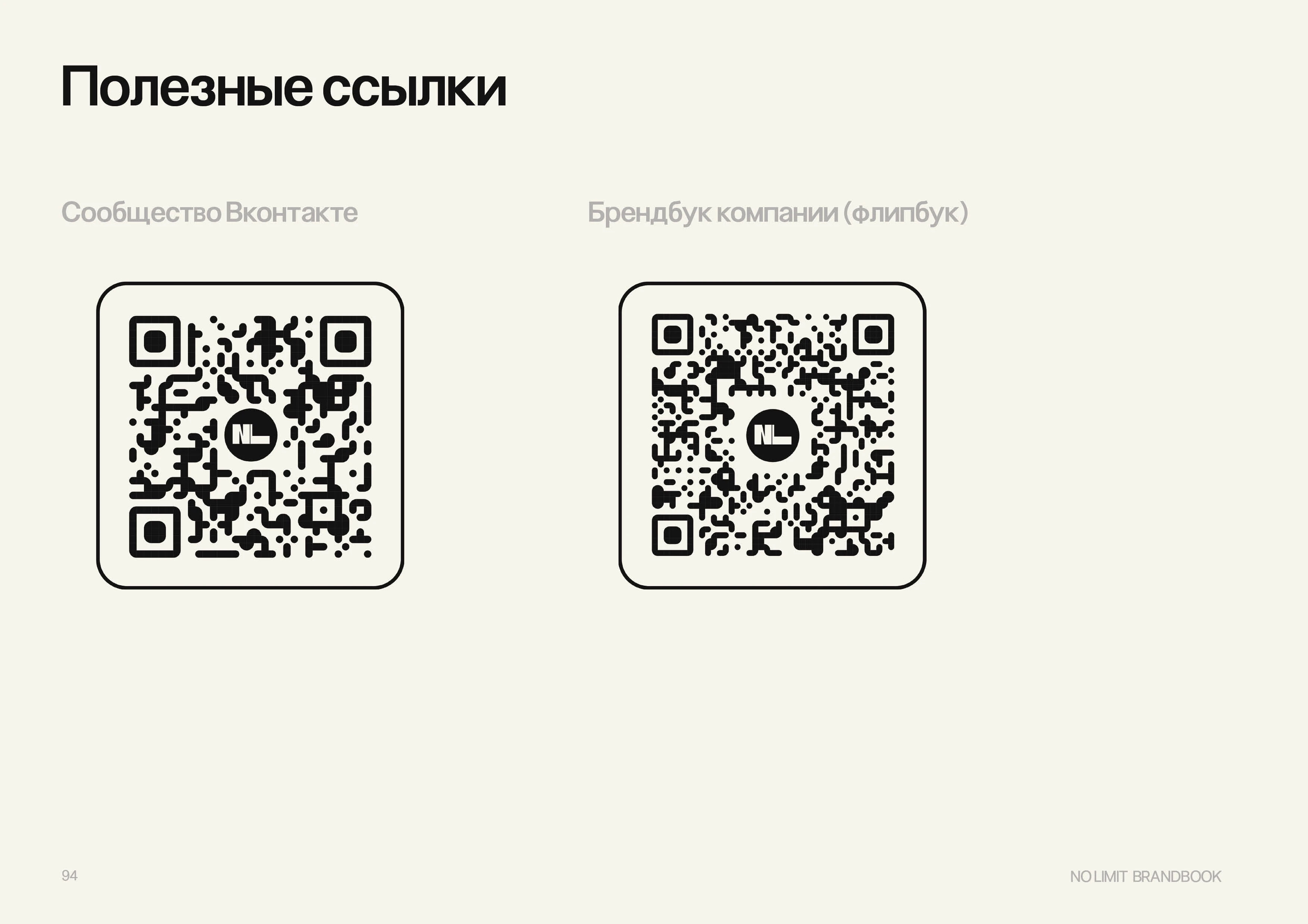 Brandbook / брендбук / Guideline — Изображение №85 — Брендинг, Графика на Dprofile
