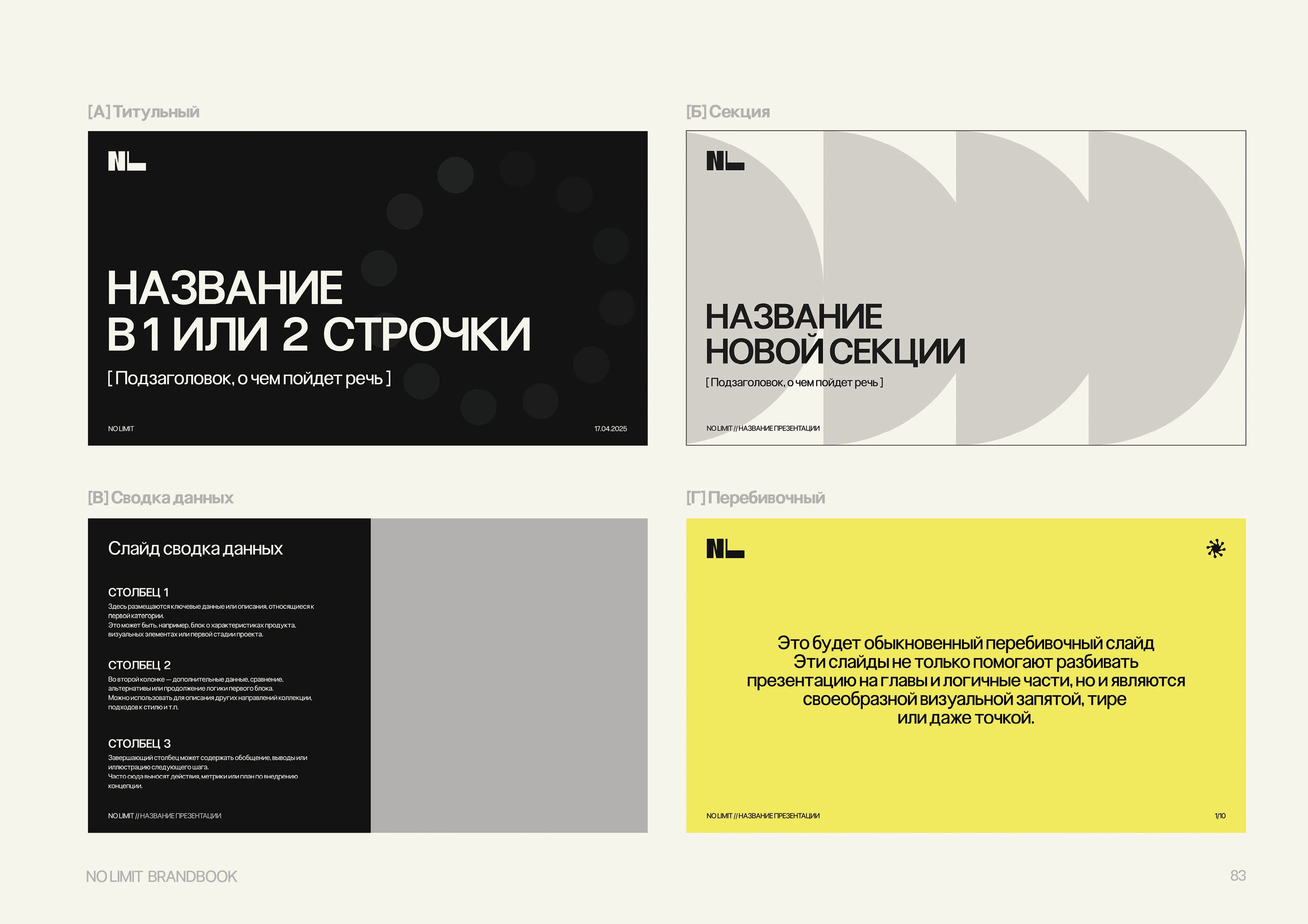 Brandbook / брендбук / Guideline — Изображение №74 — Брендинг, Графика на Dprofile