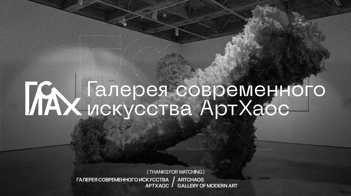 Брендинг для галереи искусств АртХаос — Изображение №8 — Брендинг на Dprofile