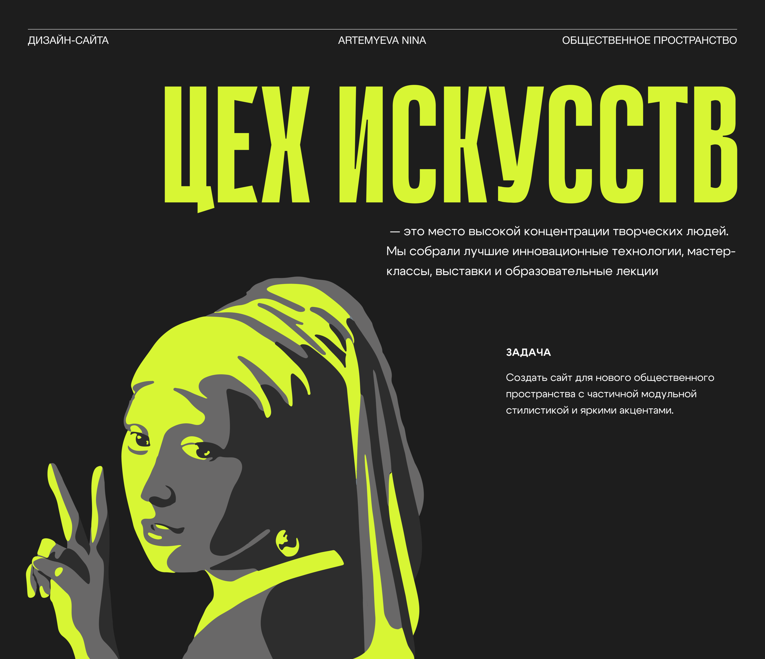 ЦЕХ ИСКУССТВ – САЙТ — Изображение №1 — Интерфейсы, Брендинг на Dprofile