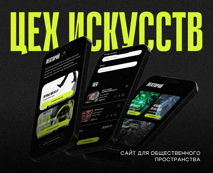 ЦЕХ ИСКУССТВ – САЙТ — Интерфейсы, Брендинг на Dprofile