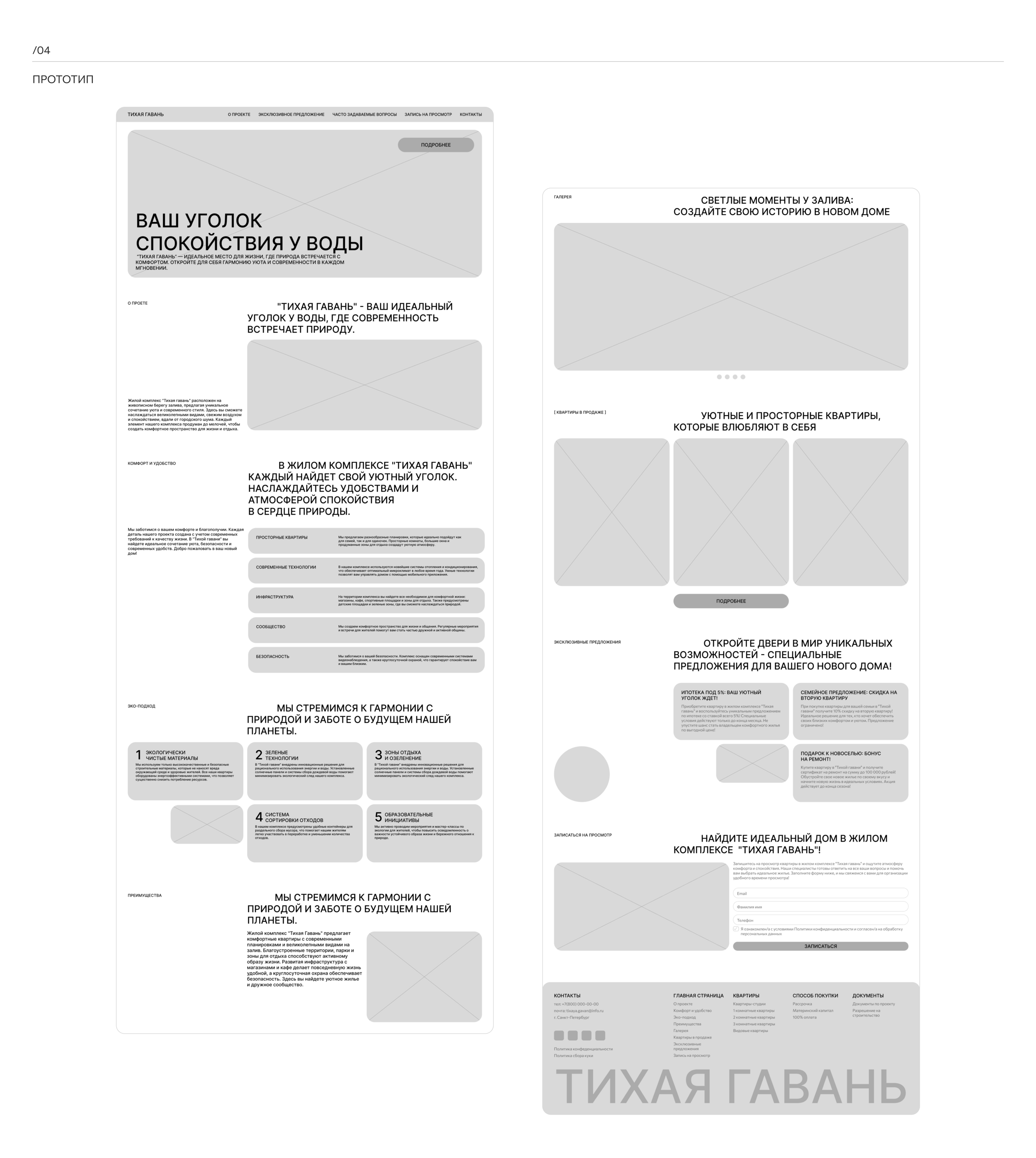 Сайт жилого комплекса "Тихая гавань" — Изображение №5 — Интерфейсы, Брендинг на Dprofile