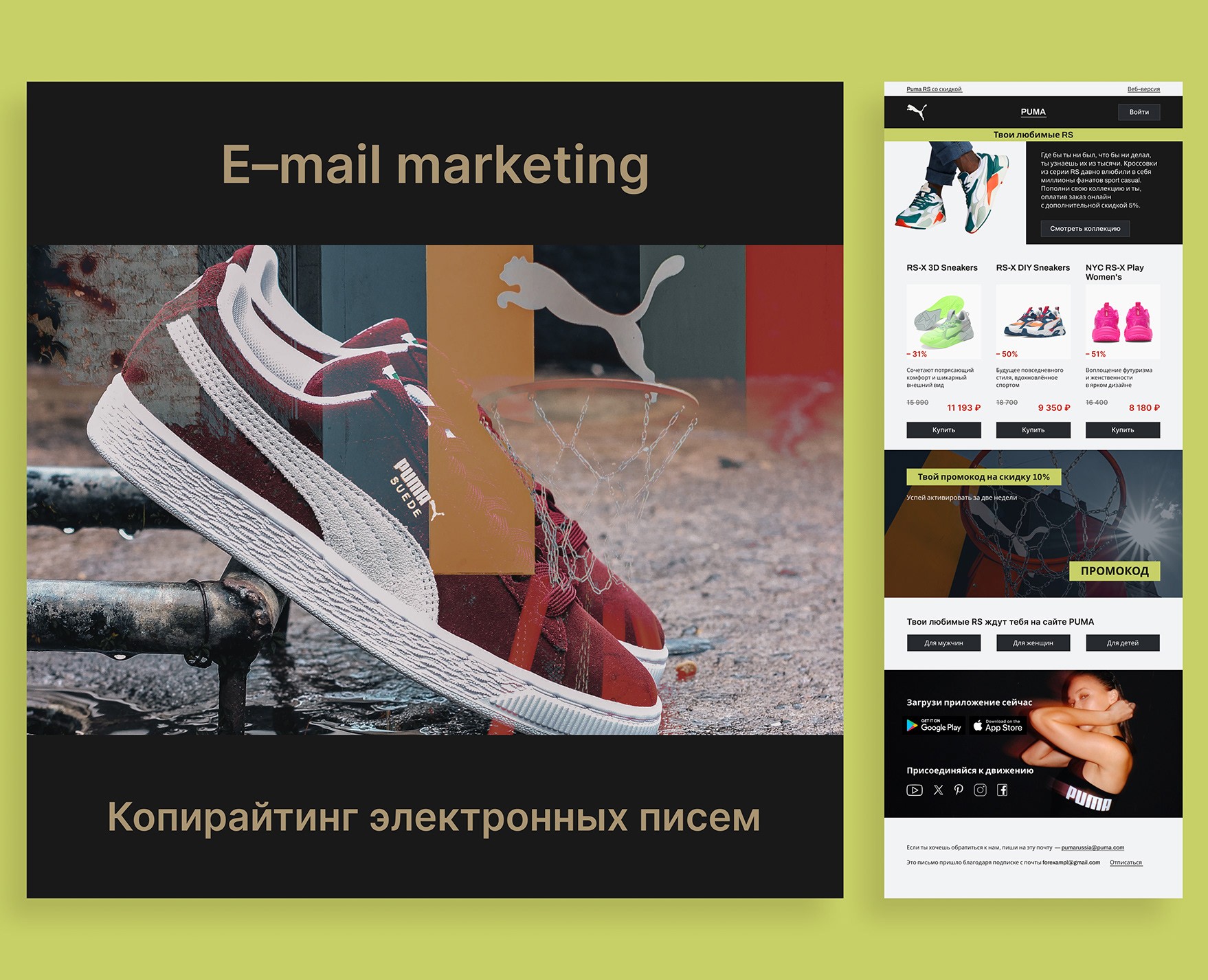 E–mail marketing | рекламная рассылка — Интерфейсы, Графика на Dprofile