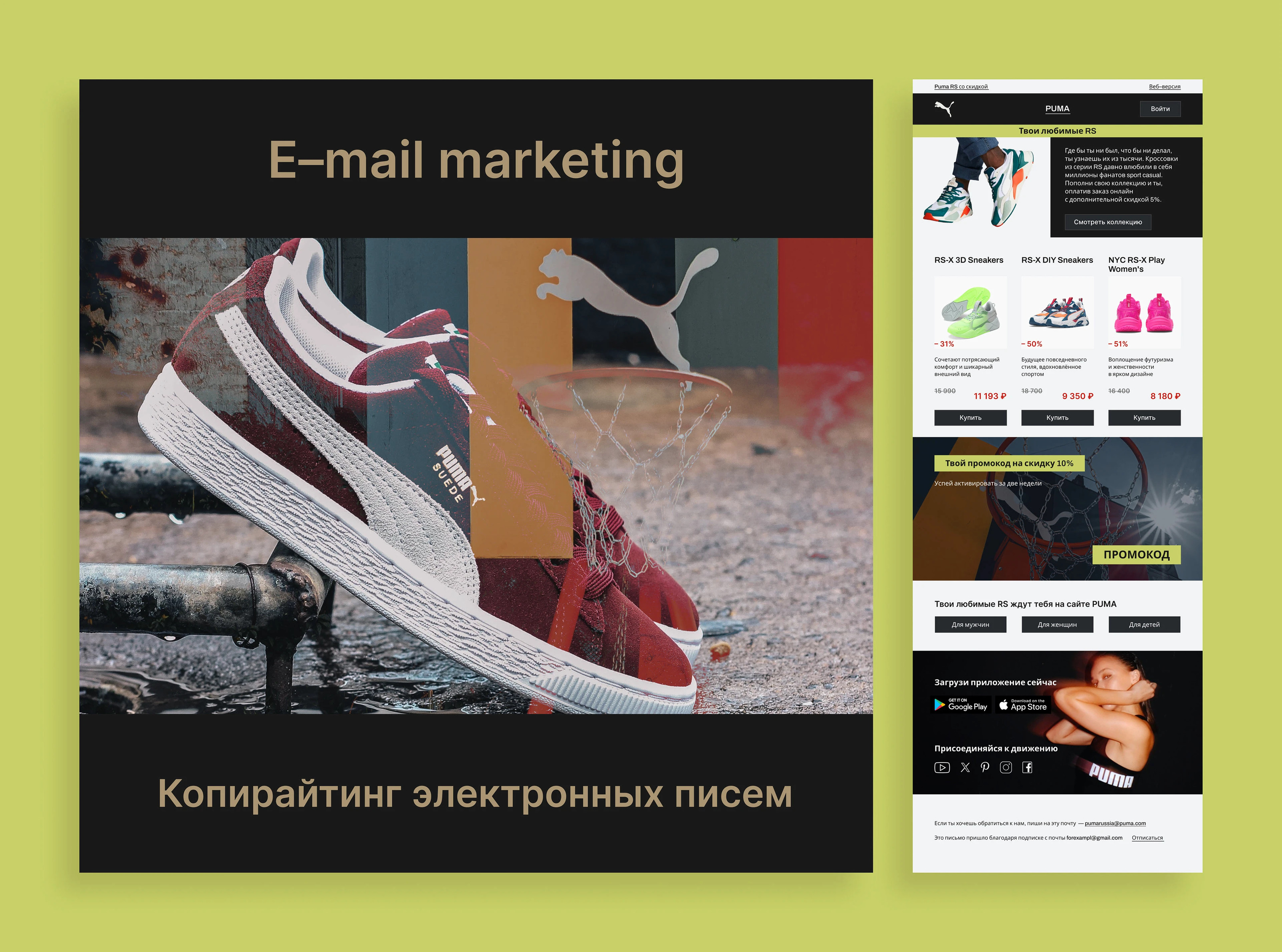 E–mail marketing | рекламная рассылка — Изображение №1 — Интерфейсы, Графика на Dprofile
