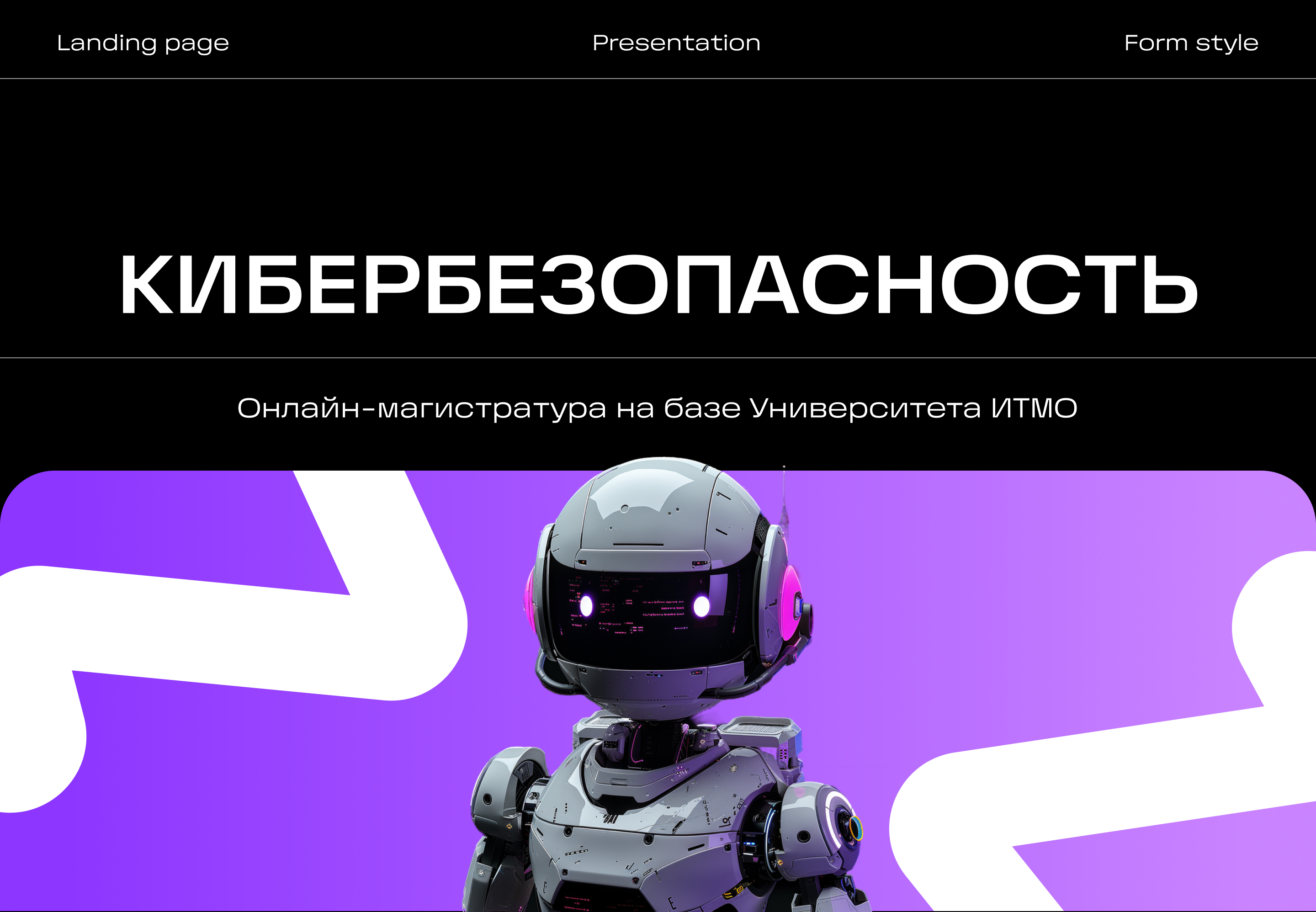 Cybersecurity educational program — Изображение №1 — Интерфейсы на Dprofile