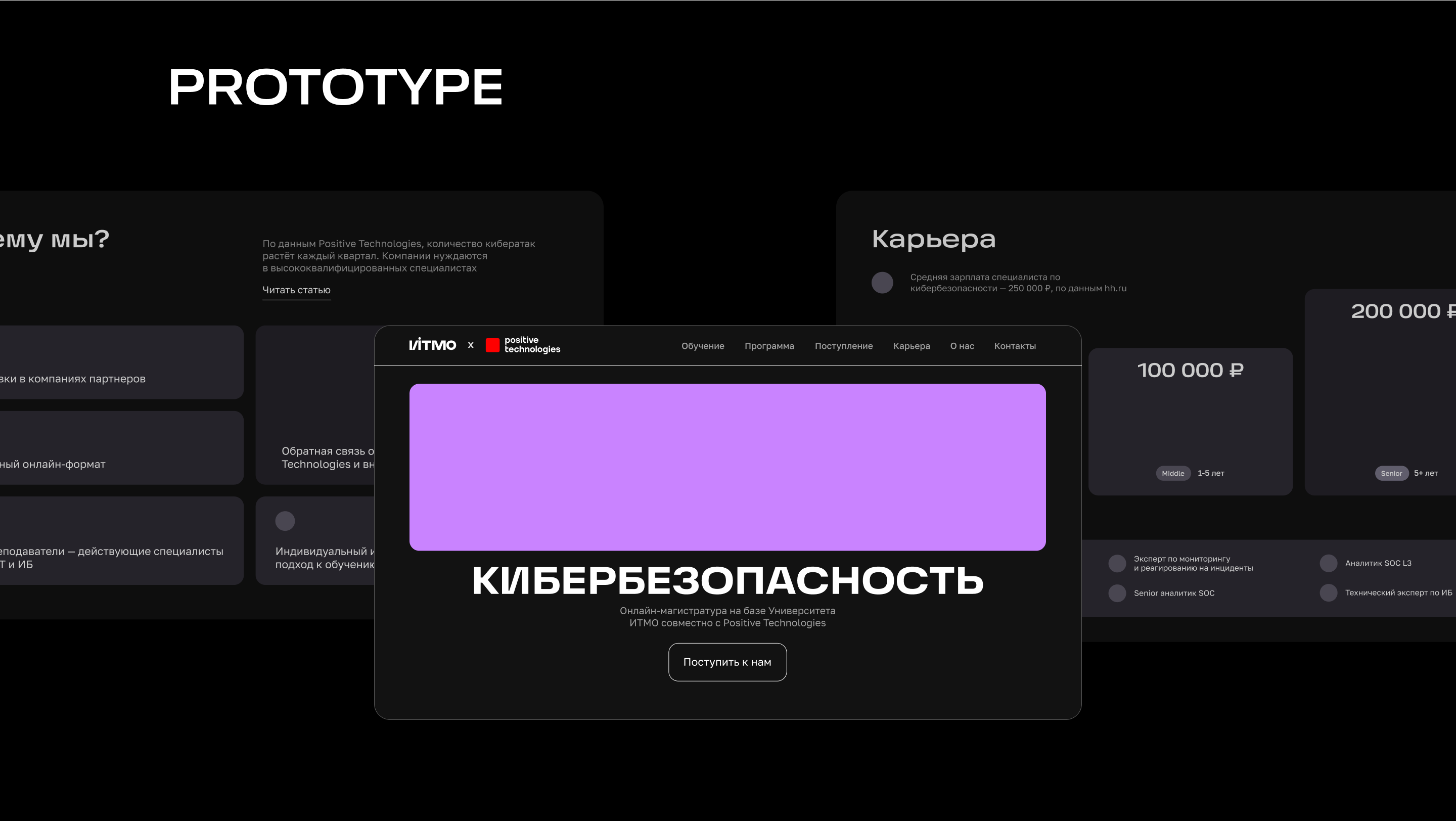 Cybersecurity educational program — Изображение №7 — Интерфейсы на Dprofile