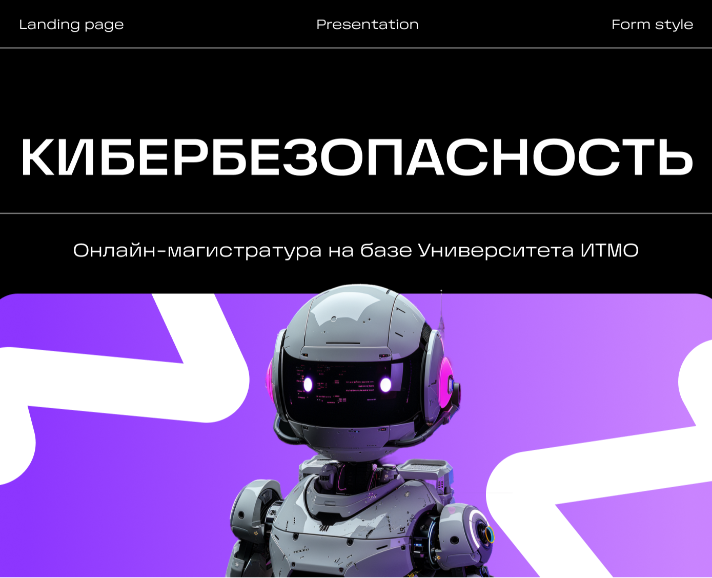 Cybersecurity educational program — Интерфейсы на Dprofile