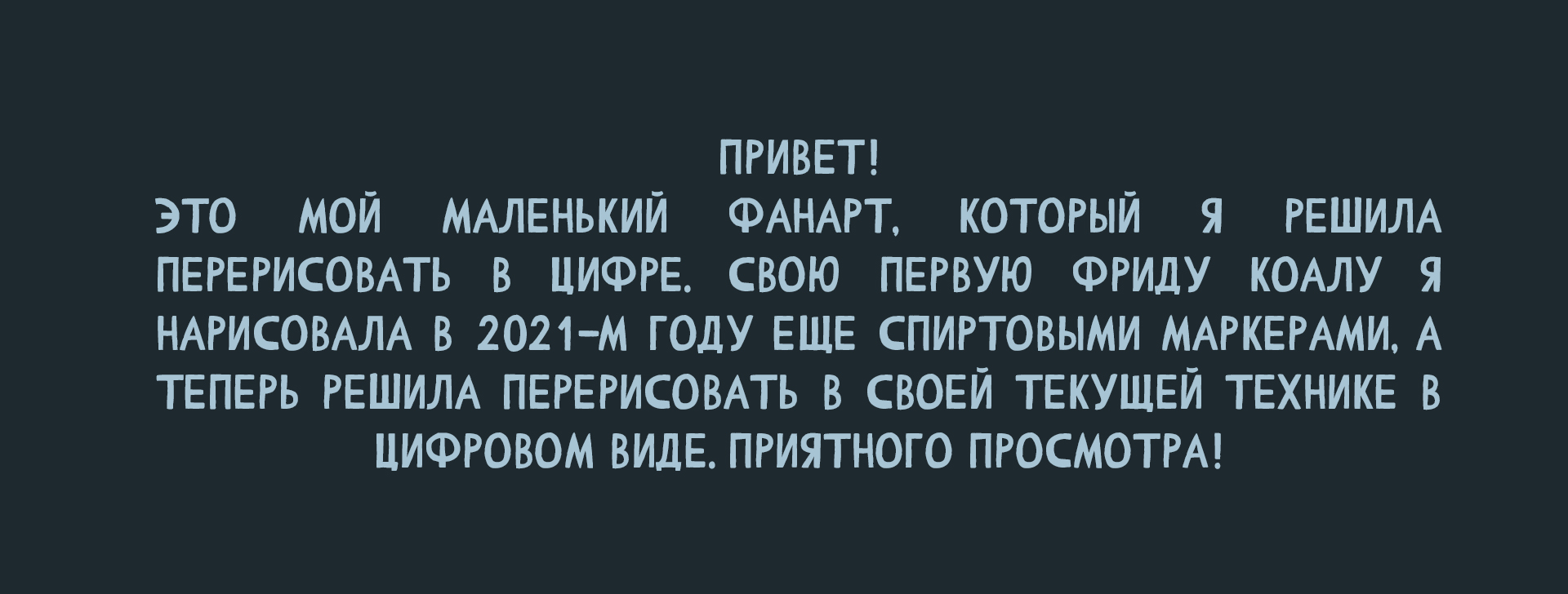 Фрида фанарт. Иллюстрация — Изображение №1 — Иллюстрация на Dprofile