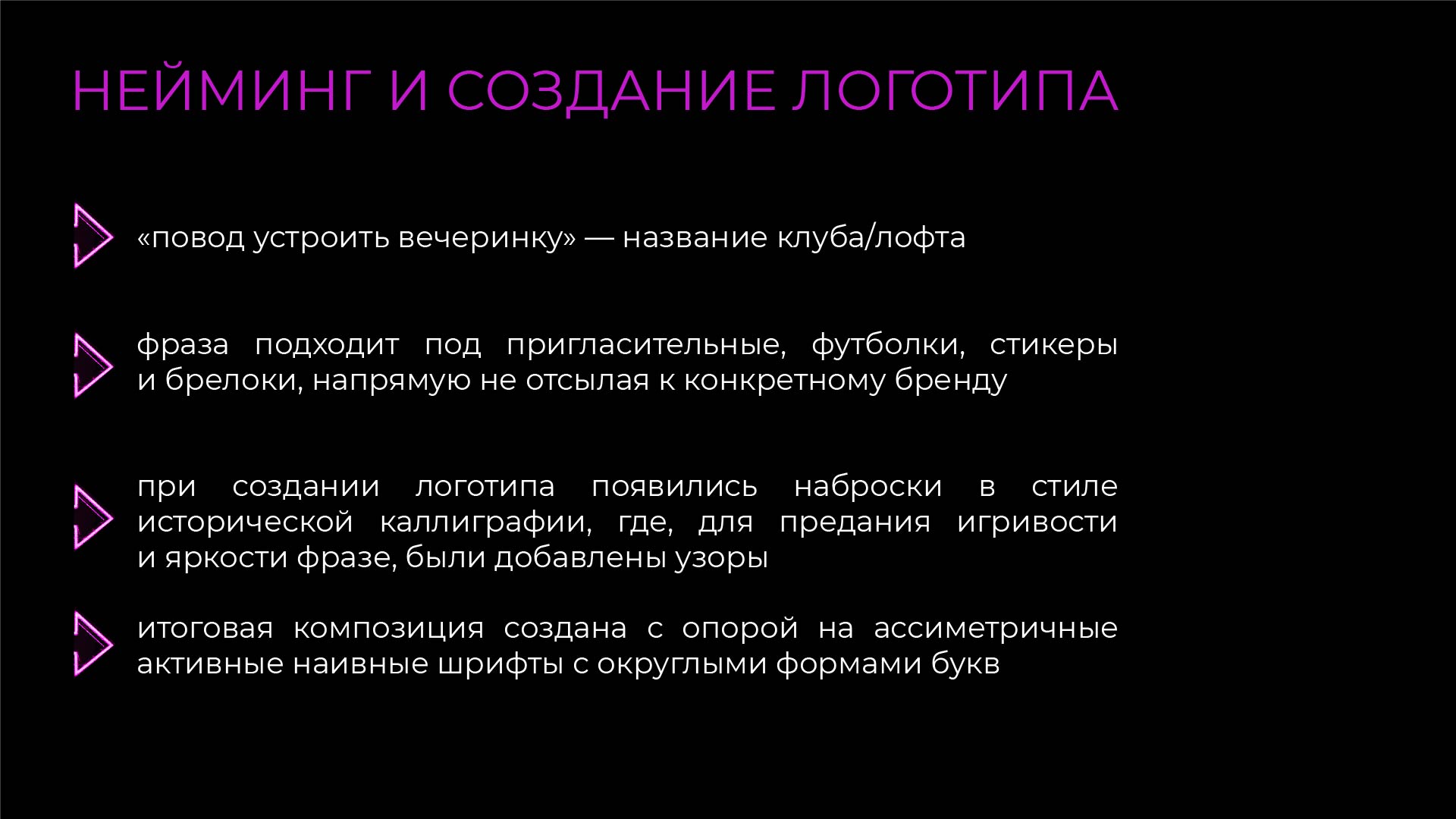 Нейминг и разработка логотипа клуба — Изображение №2 — Брендинг, Графика на Dprofile
