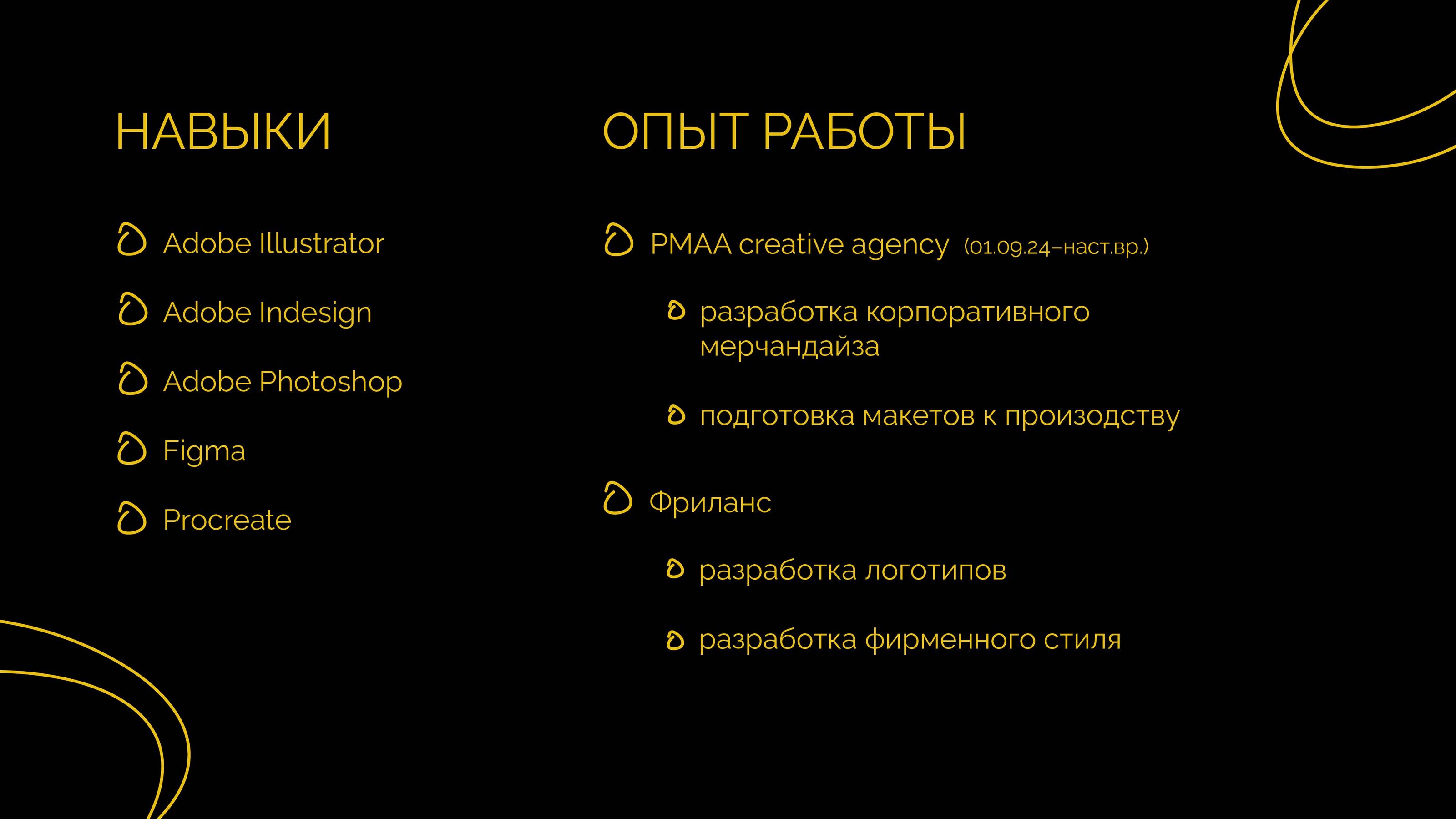 Портфолио 2025 — Изображение №3 — Брендинг, Иллюстрация на Dprofile