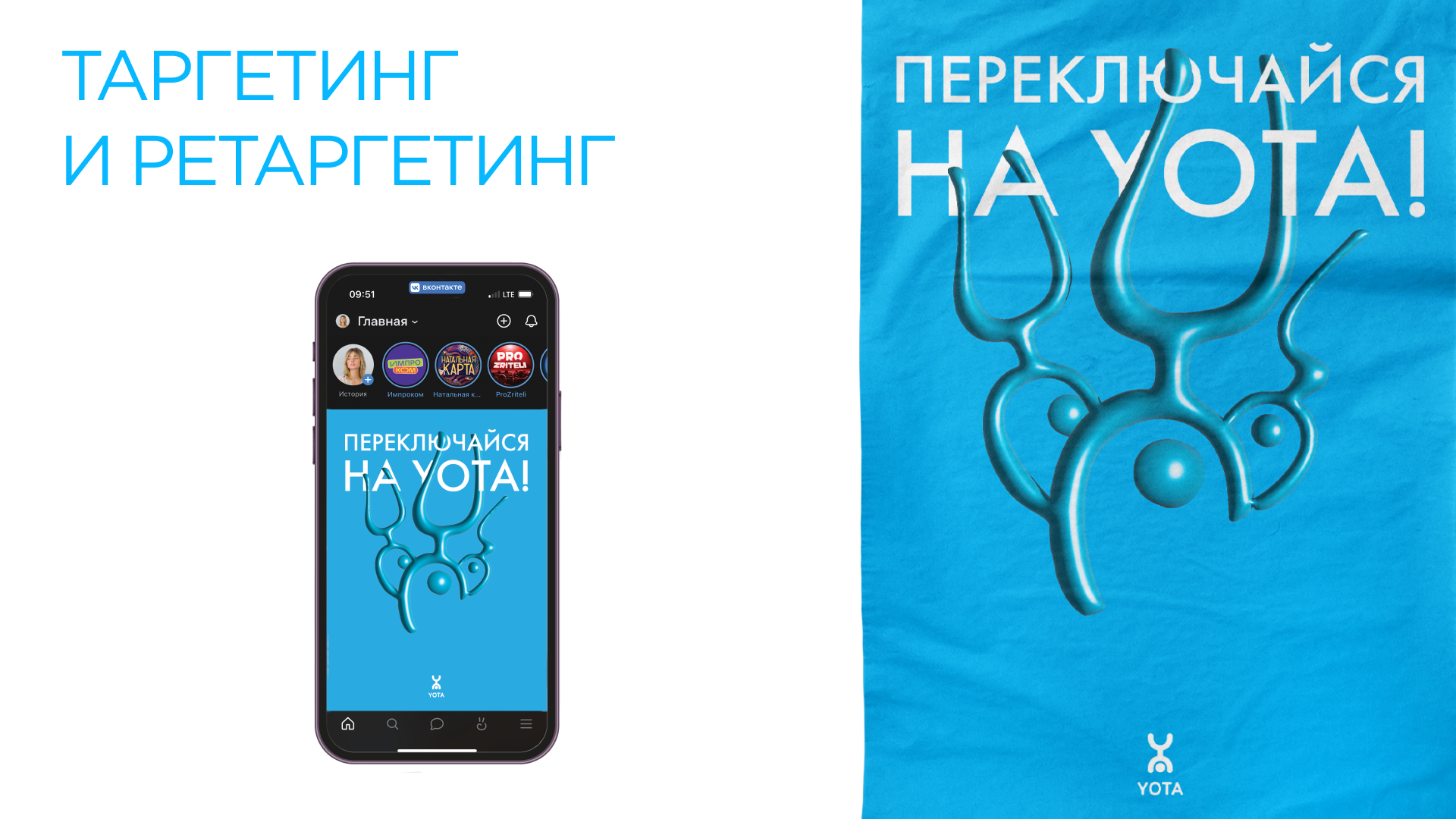 Обновленный бренд YOTA для молодой аудитории — Изображение №8 — Брендинг, Графика на Dprofile