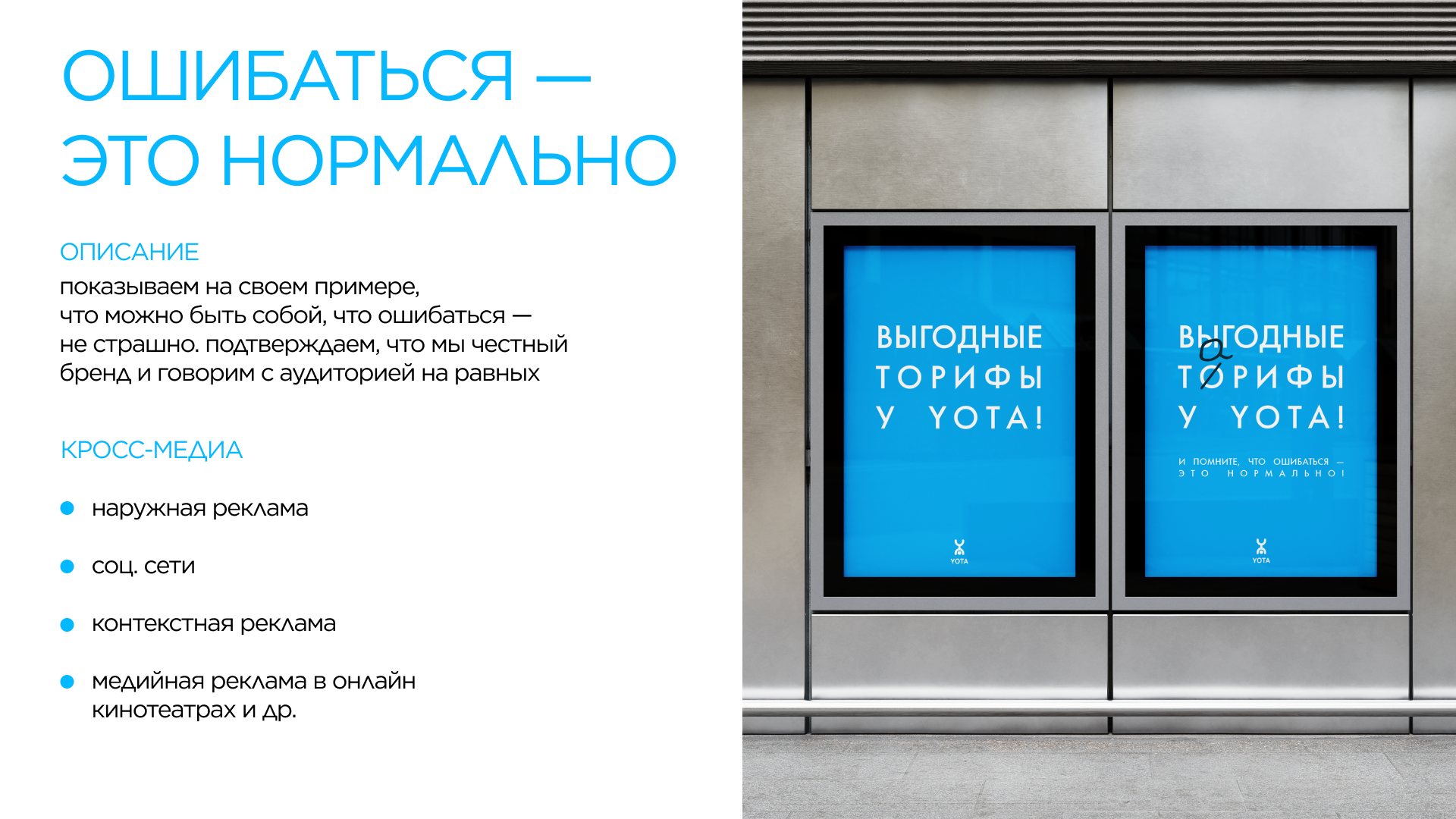 Обновленный бренд YOTA для молодой аудитории — Изображение №6 — Брендинг, Графика на Dprofile