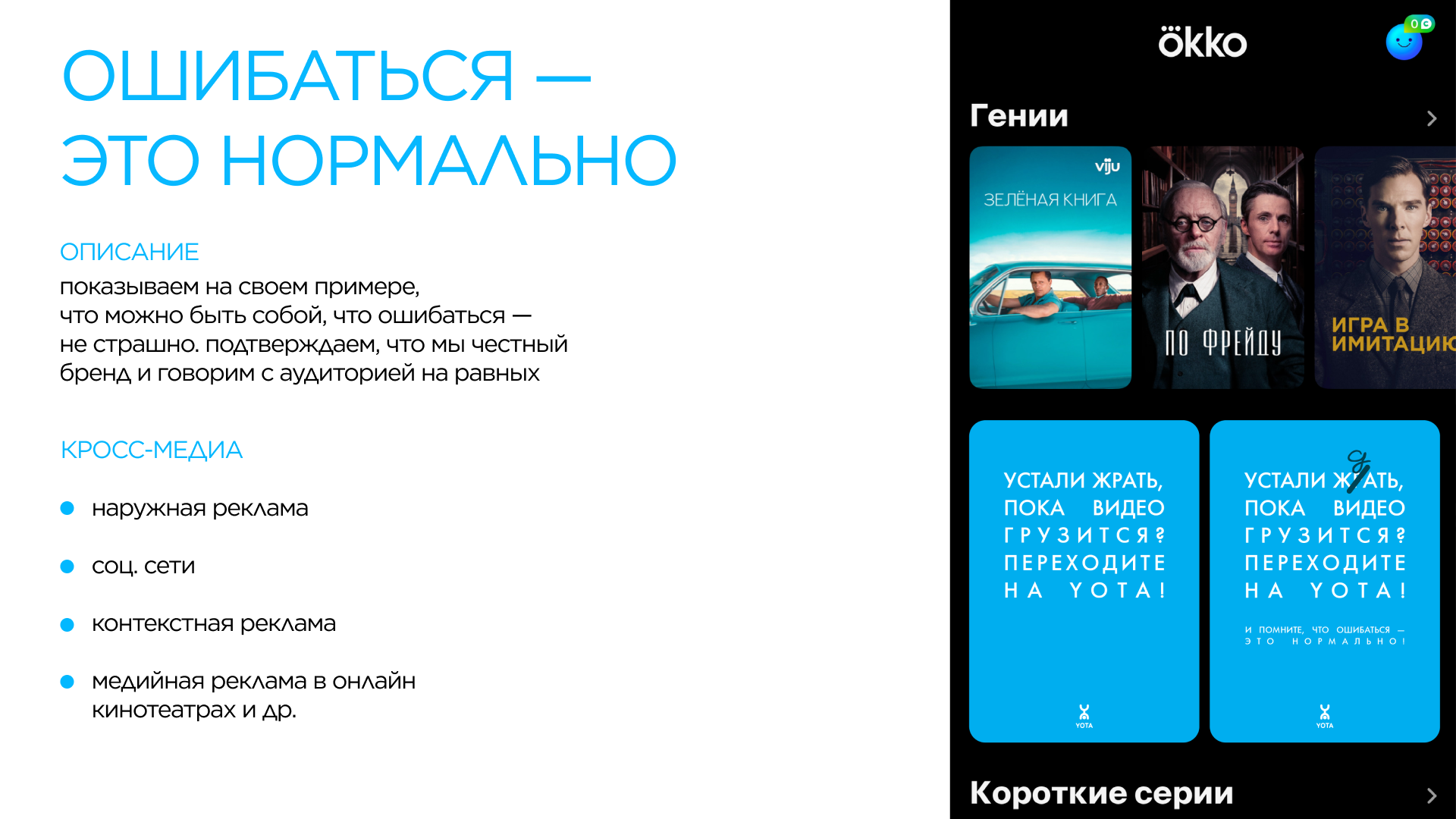 Обновленный бренд YOTA для молодой аудитории — Изображение №7 — Брендинг, Графика на Dprofile