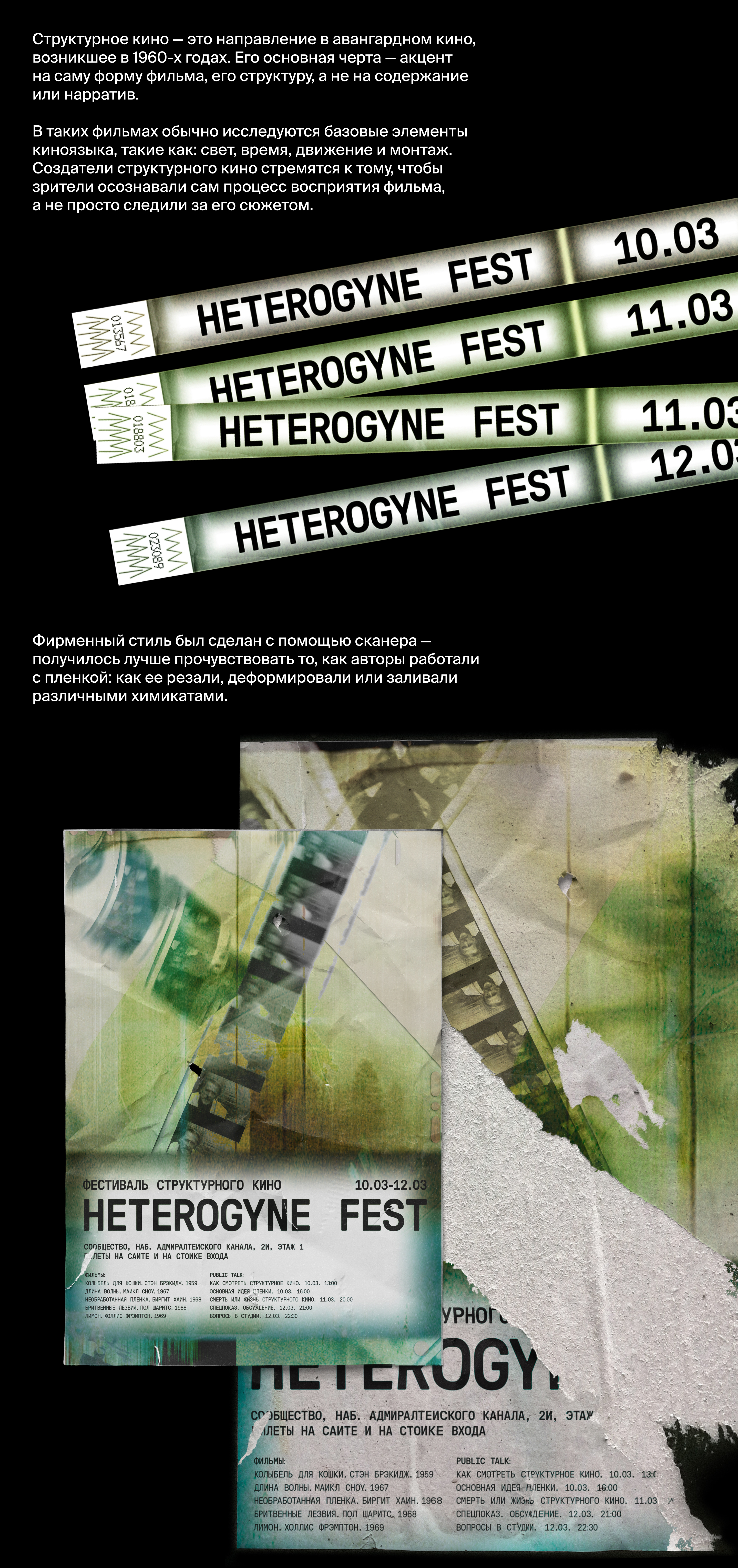 HETEROGYNE — фестиваль структурного кино — Изображение №2 — Брендинг, Графика на Dprofile