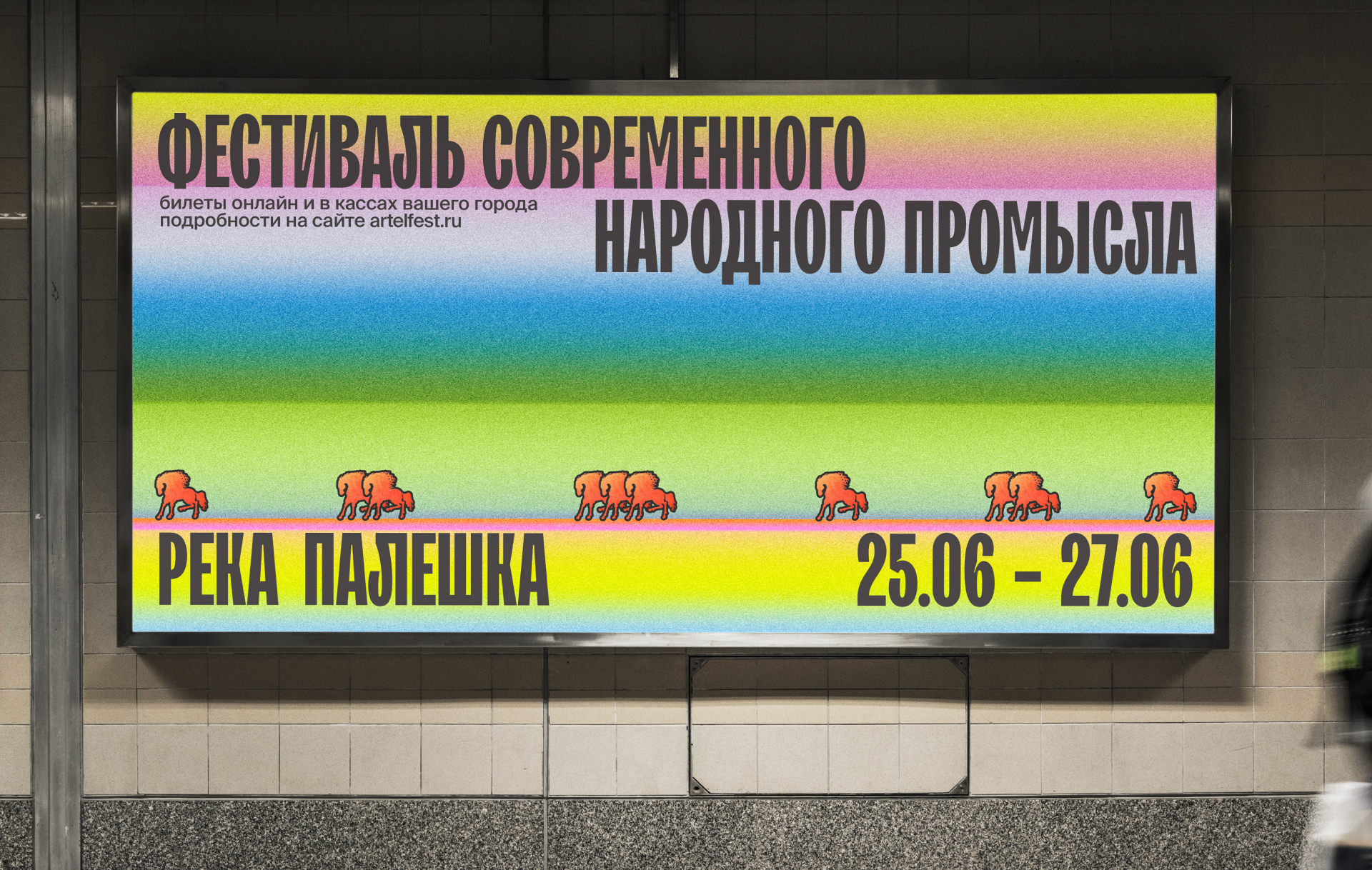 Артель Фест — Изображение №5 — Брендинг на Dprofile