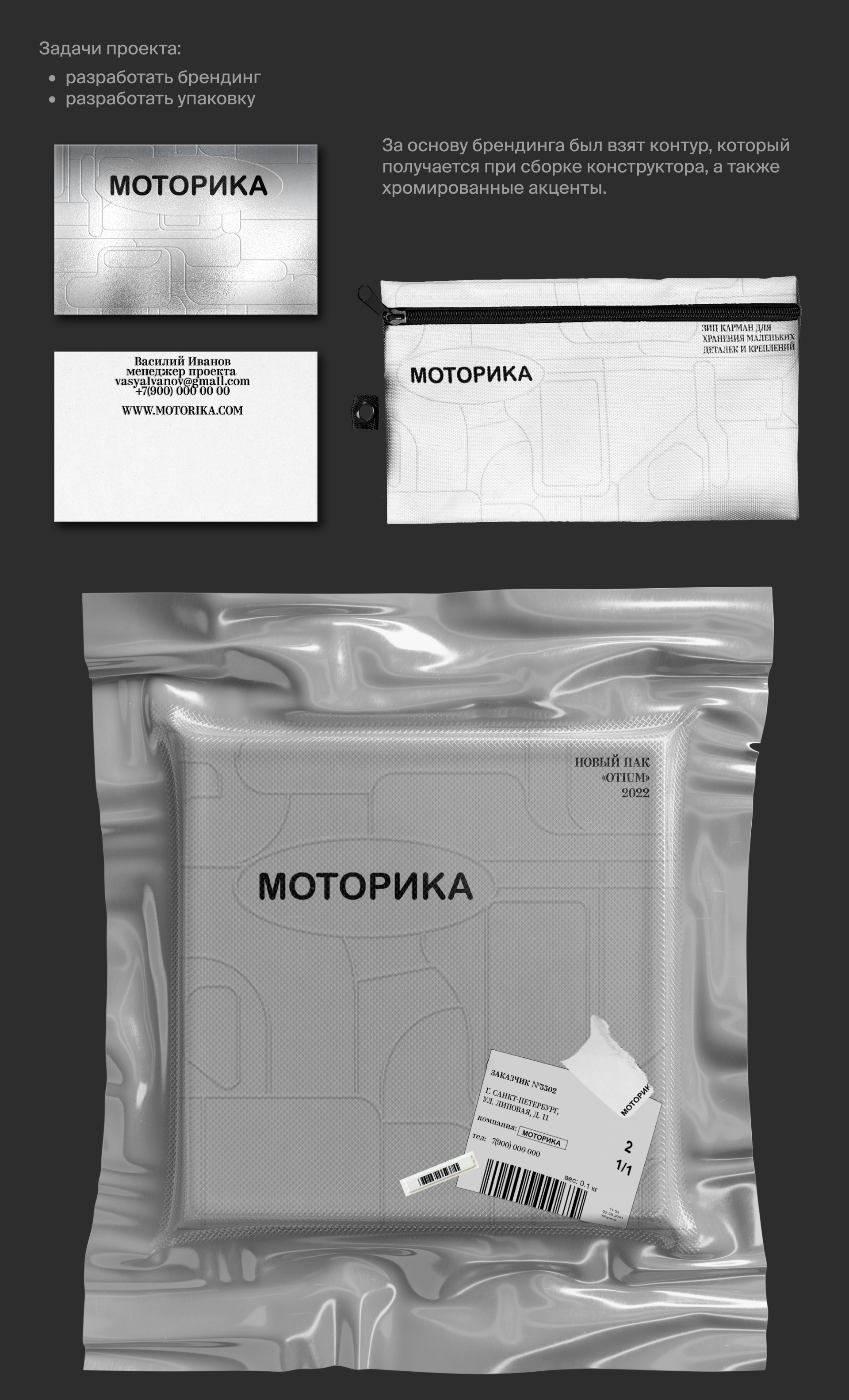 Моторика — Изображение №2 — Брендинг, 3D на Dprofile