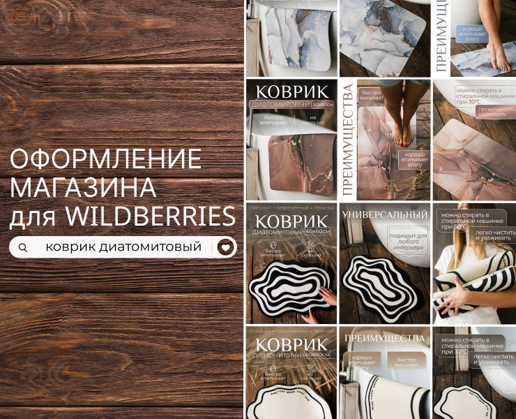 Инфографика для магазина на WB — Маркетинг на Dprofile