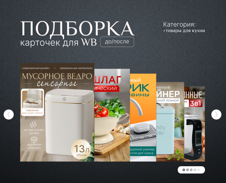 Дизайн карточек товара для Wildberries — Маркетинг на Dprofile