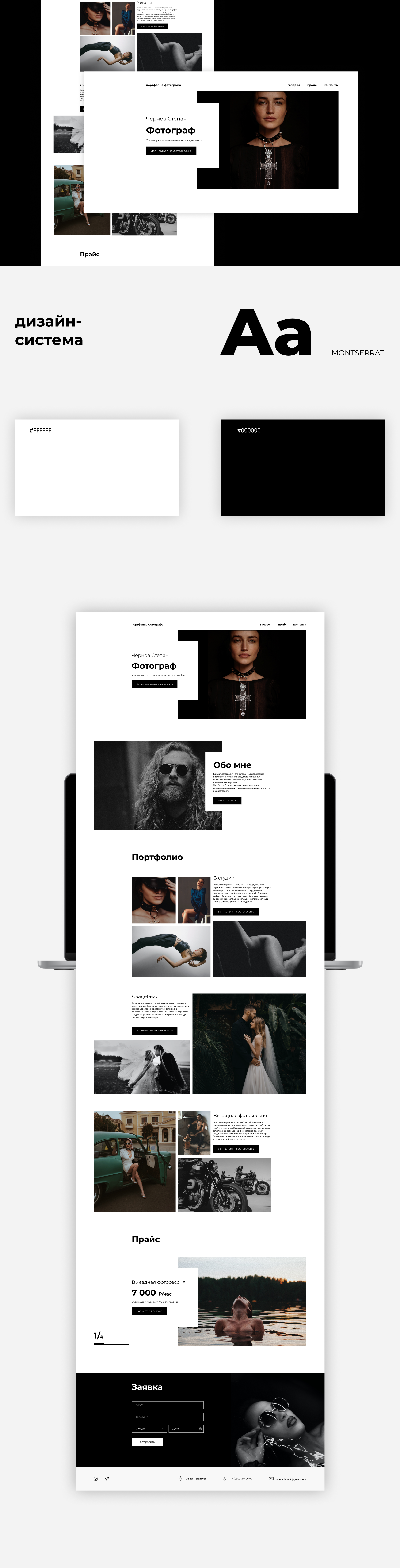landing page. photography portfolio — Изображение №1 — Брендинг, Графика на Dprofile