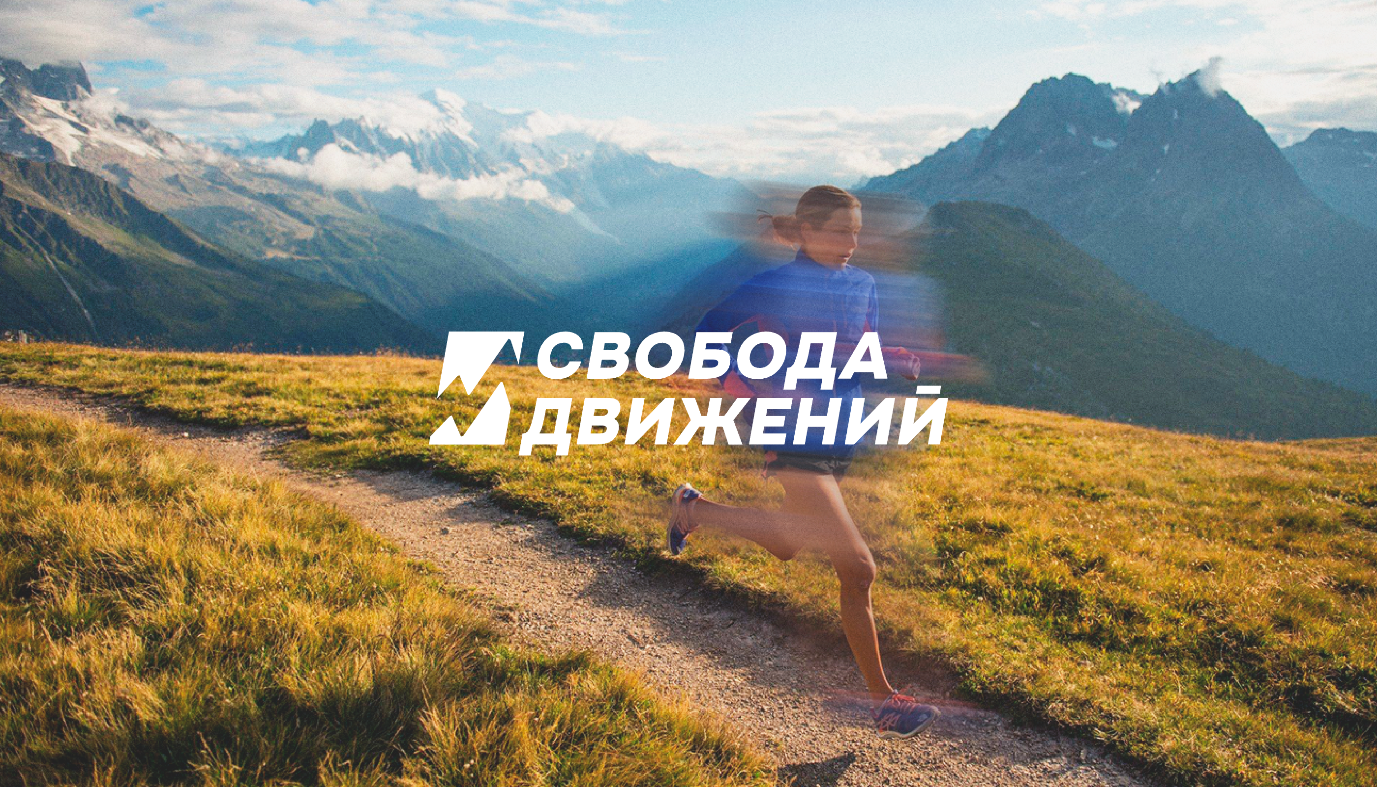 Свобода движений│Брендинг│Туризм — Изображение №1 — Брендинг, Графика на Dprofile